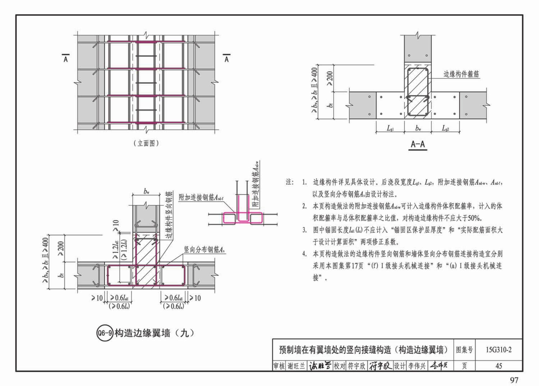 G310-1~2--装配式混凝土结构连接节点构造（2015年合订本）