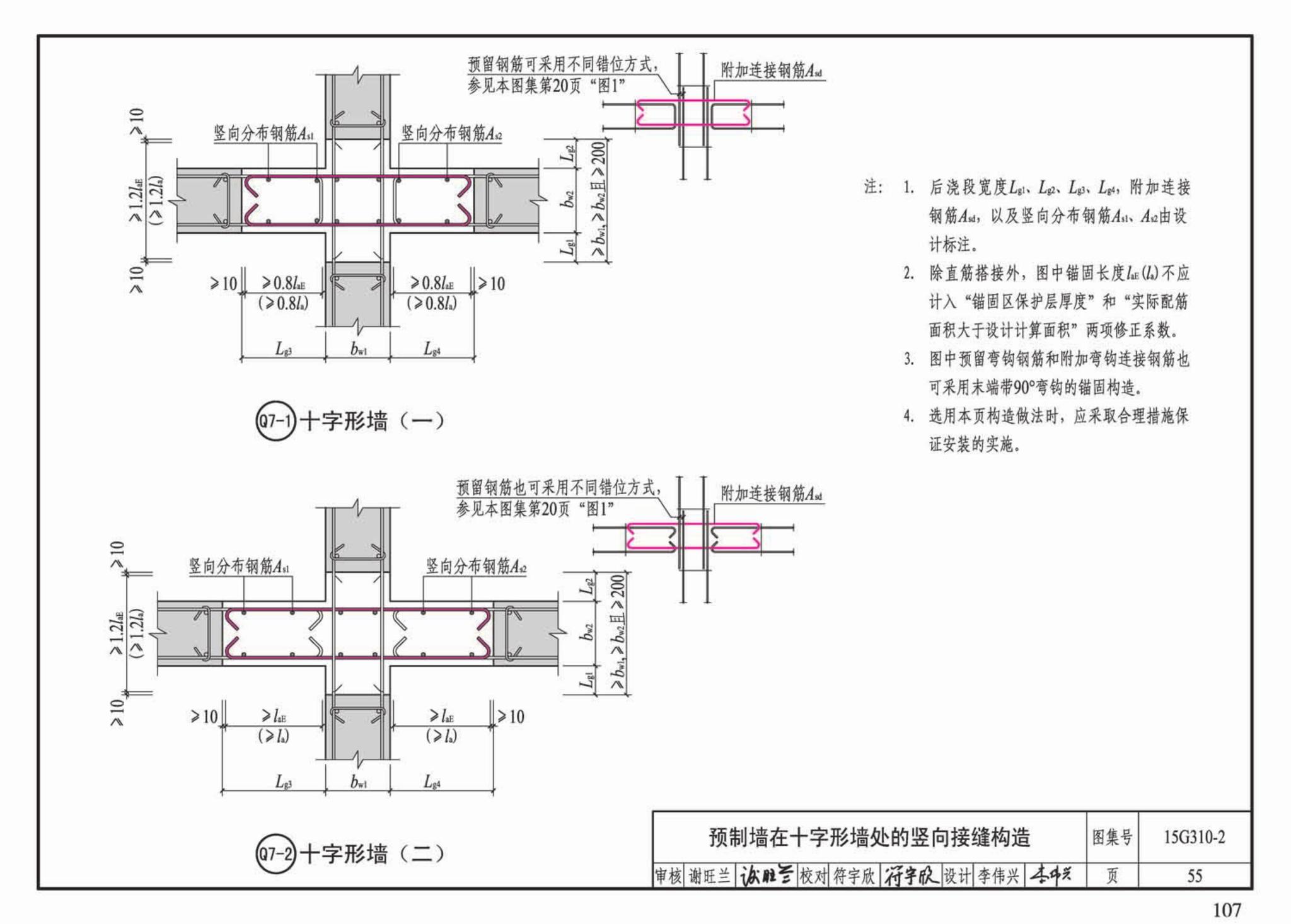 G310-1~2--装配式混凝土结构连接节点构造（2015年合订本）