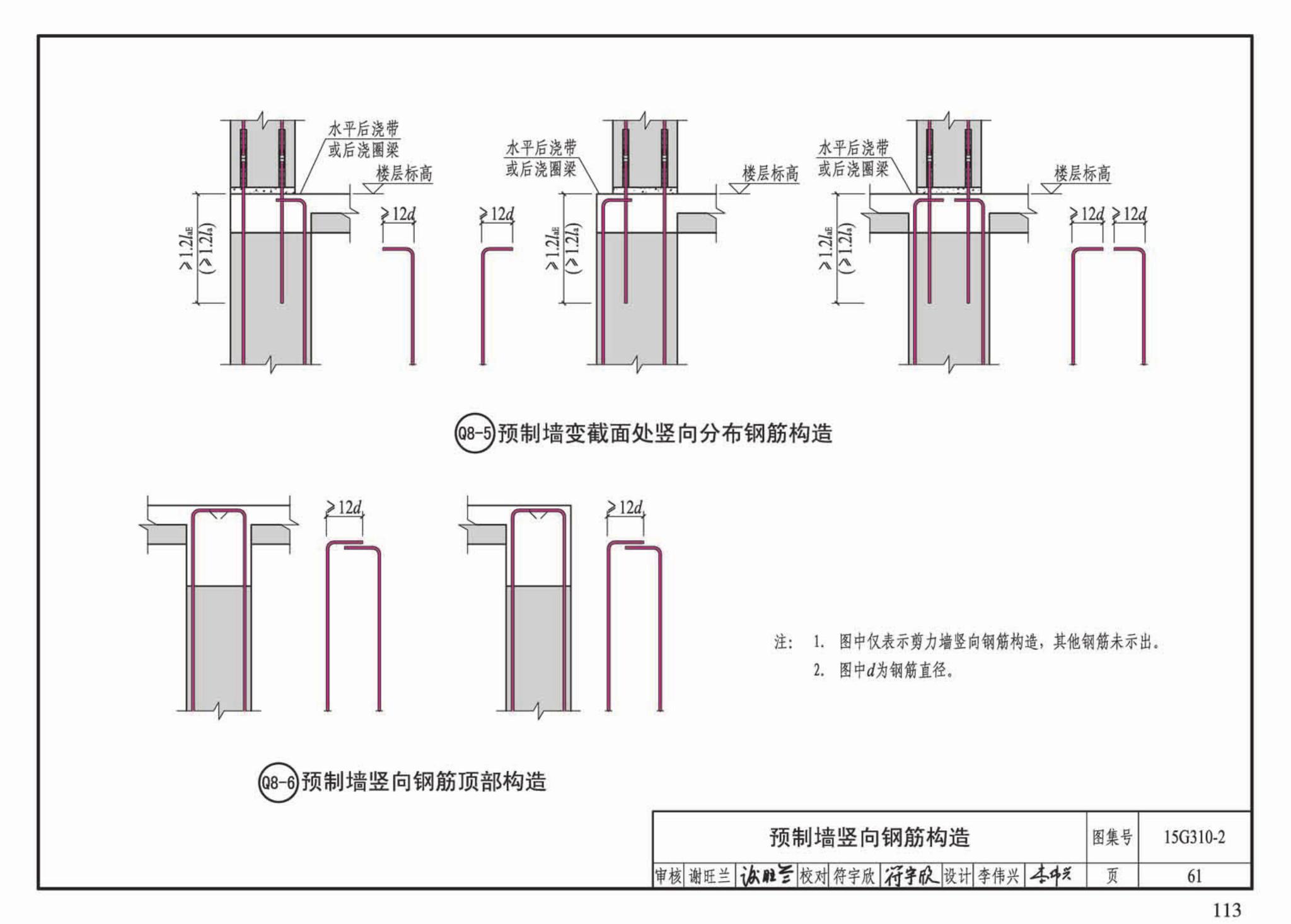 G310-1~2--装配式混凝土结构连接节点构造（2015年合订本）