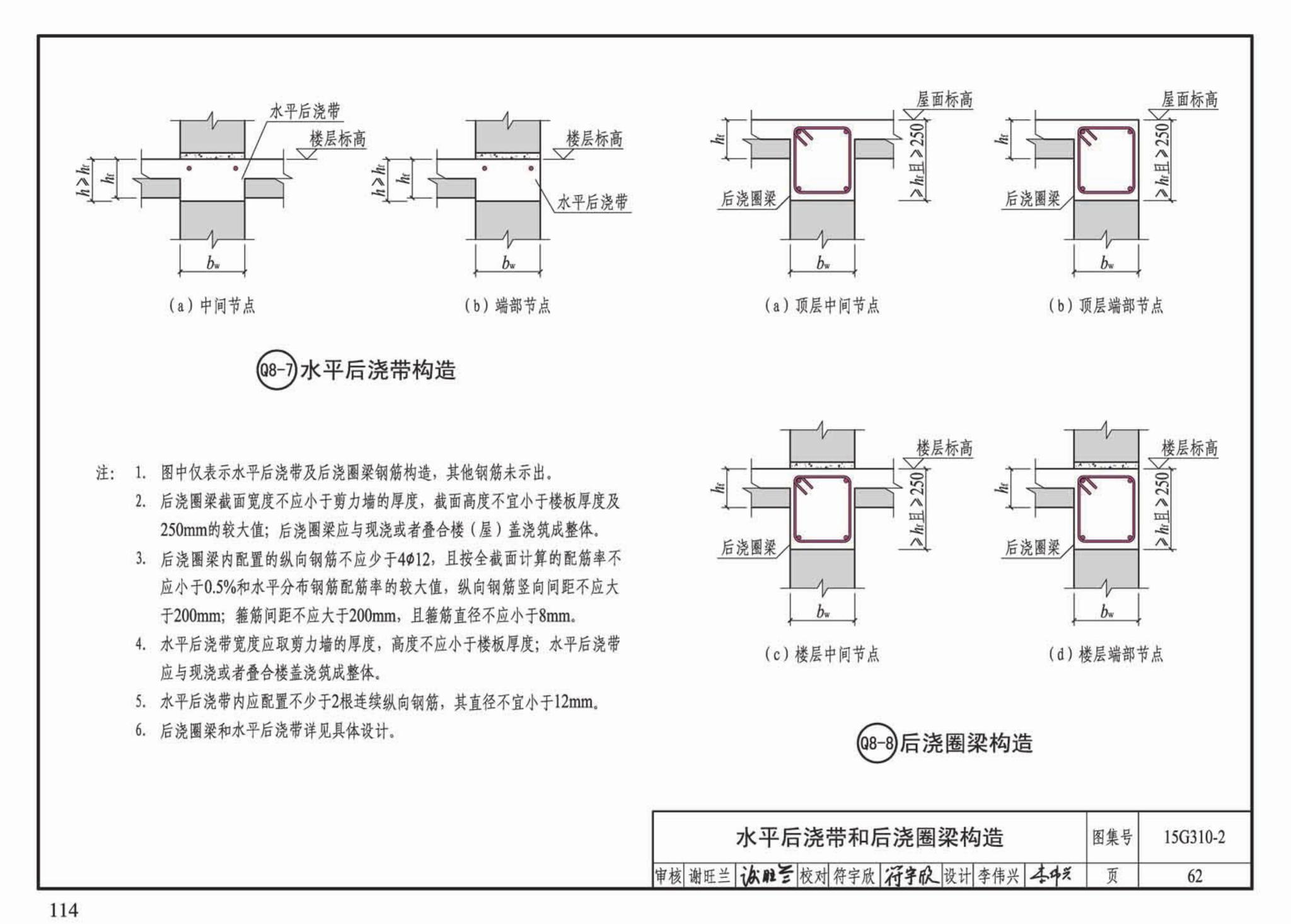 G310-1~2--装配式混凝土结构连接节点构造（2015年合订本）