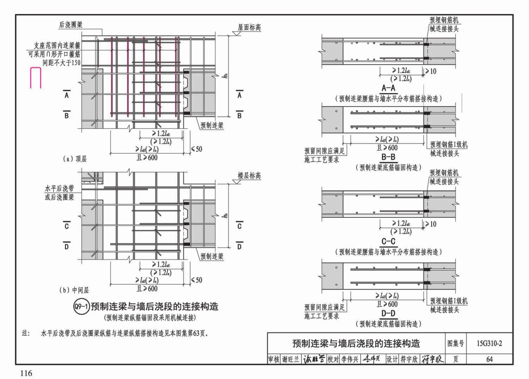 G310-1~2--装配式混凝土结构连接节点构造（2015年合订本）