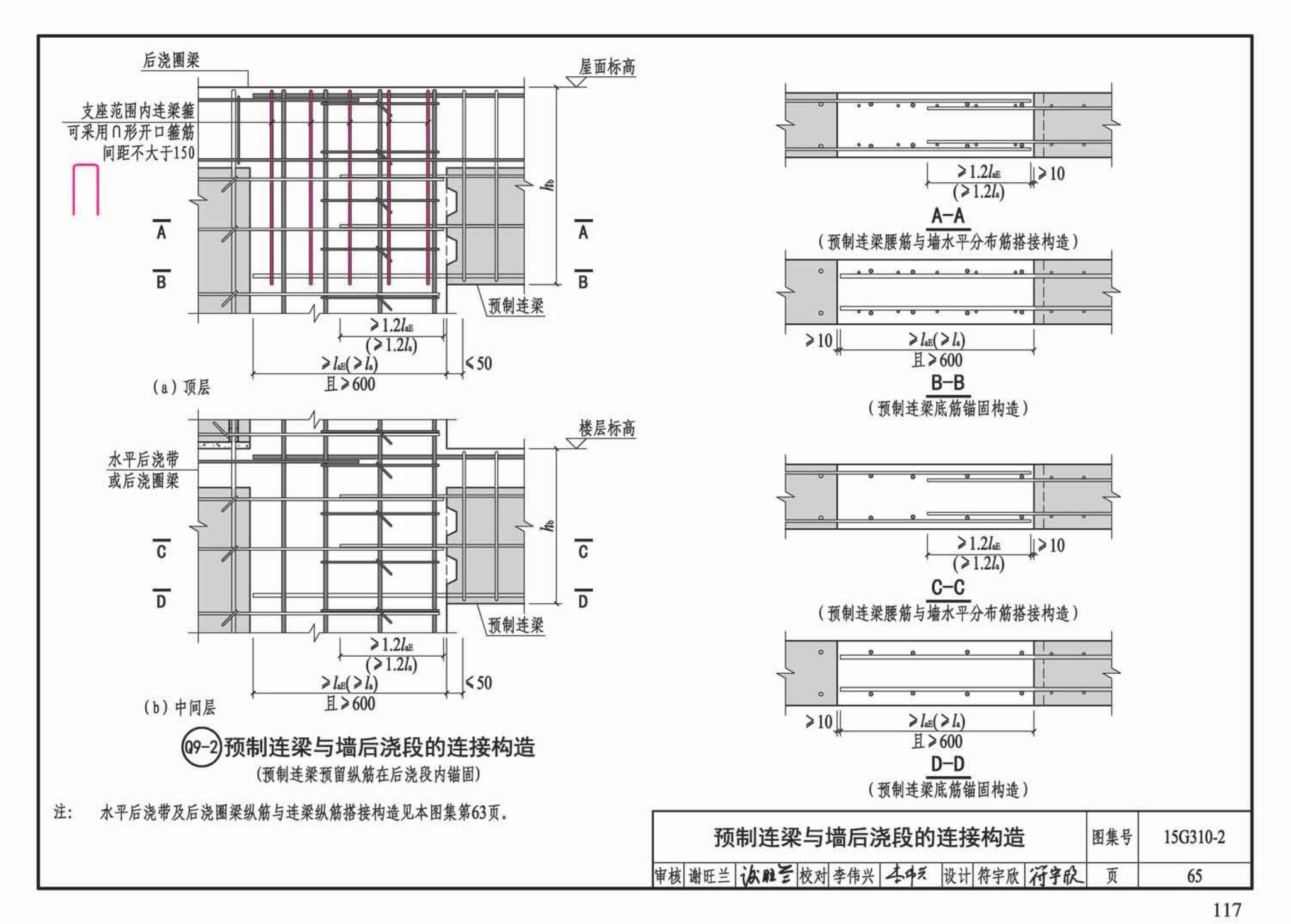 G310-1~2--装配式混凝土结构连接节点构造（2015年合订本）