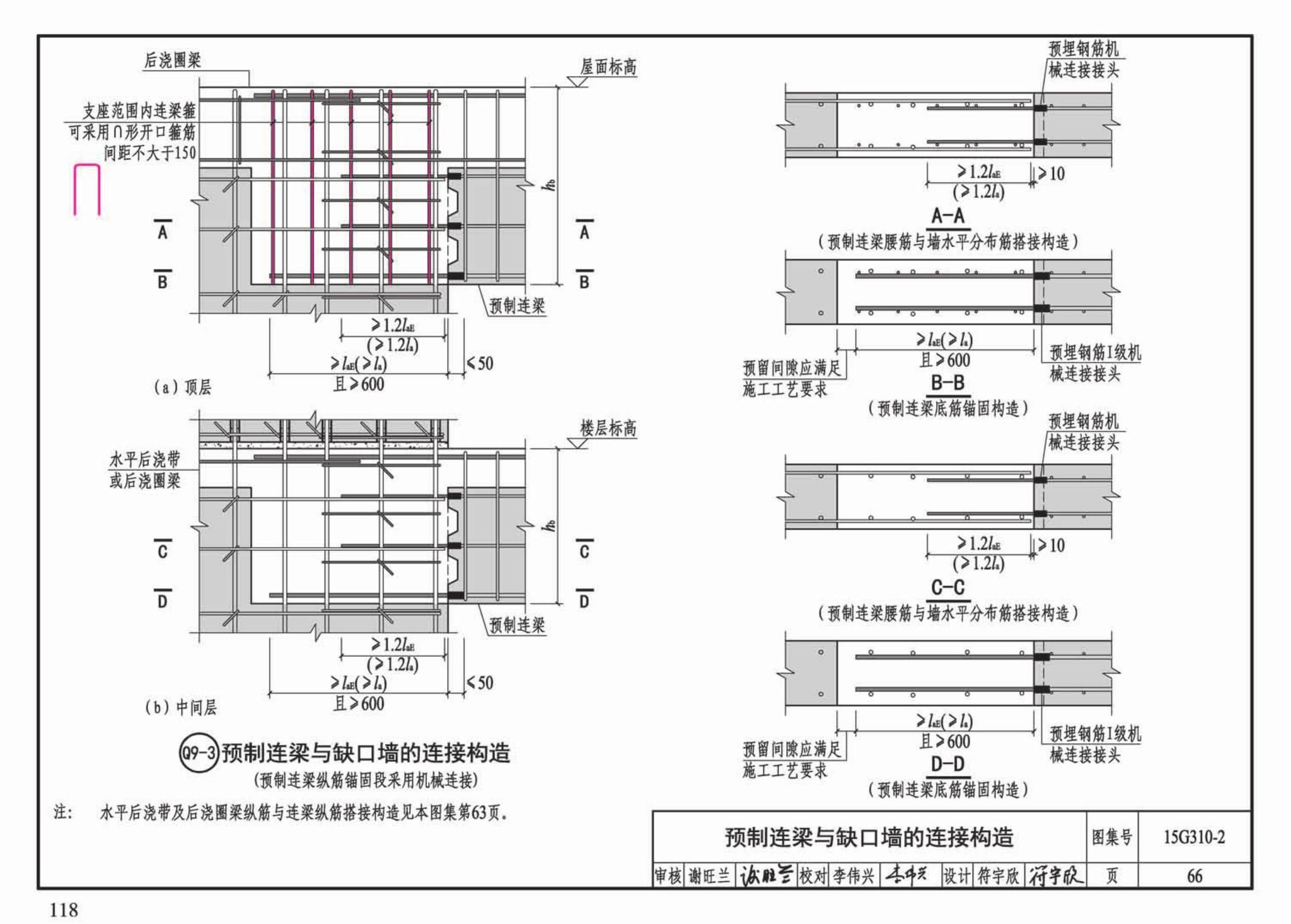 G310-1~2--装配式混凝土结构连接节点构造（2015年合订本）