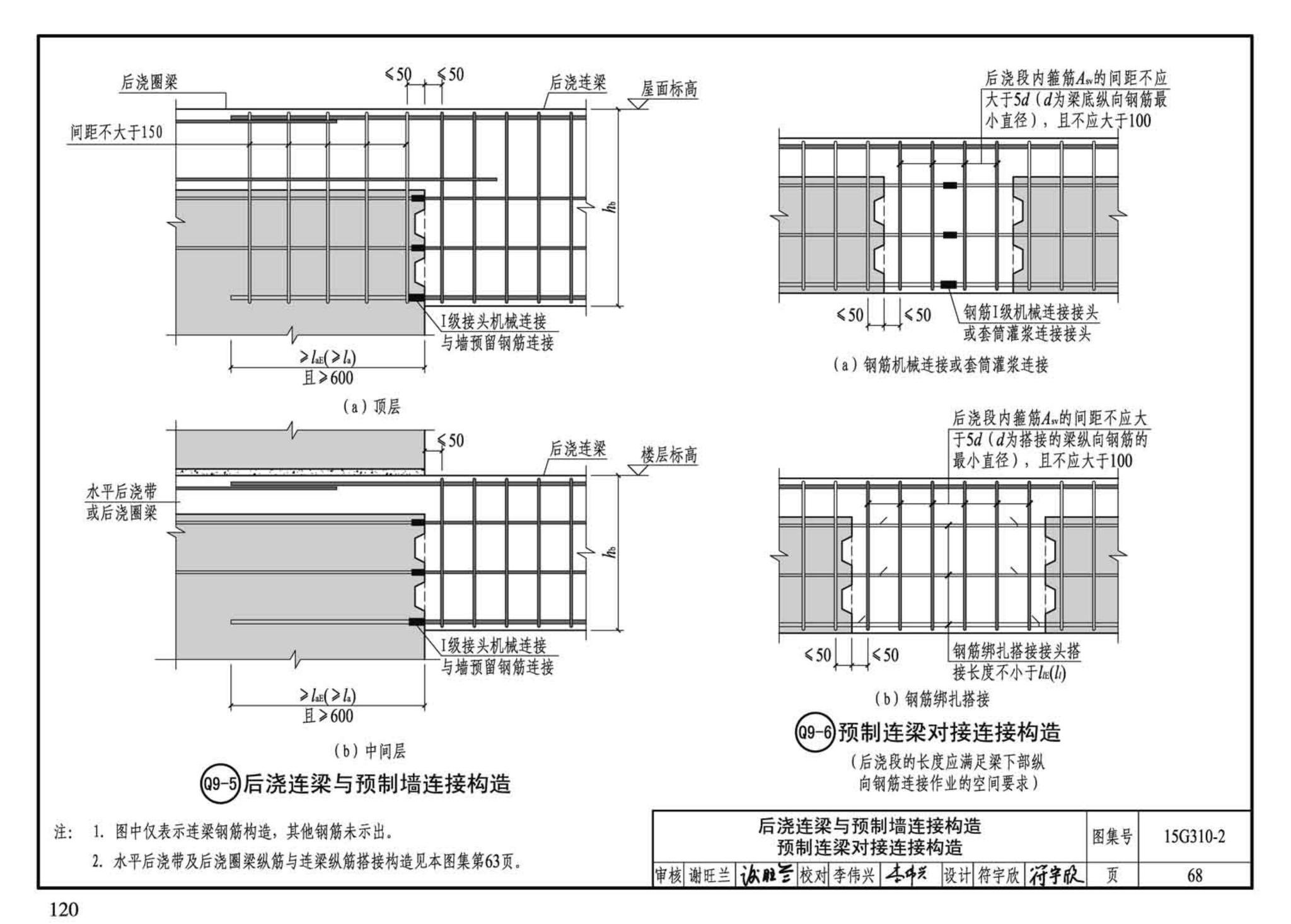 G310-1~2--装配式混凝土结构连接节点构造（2015年合订本）