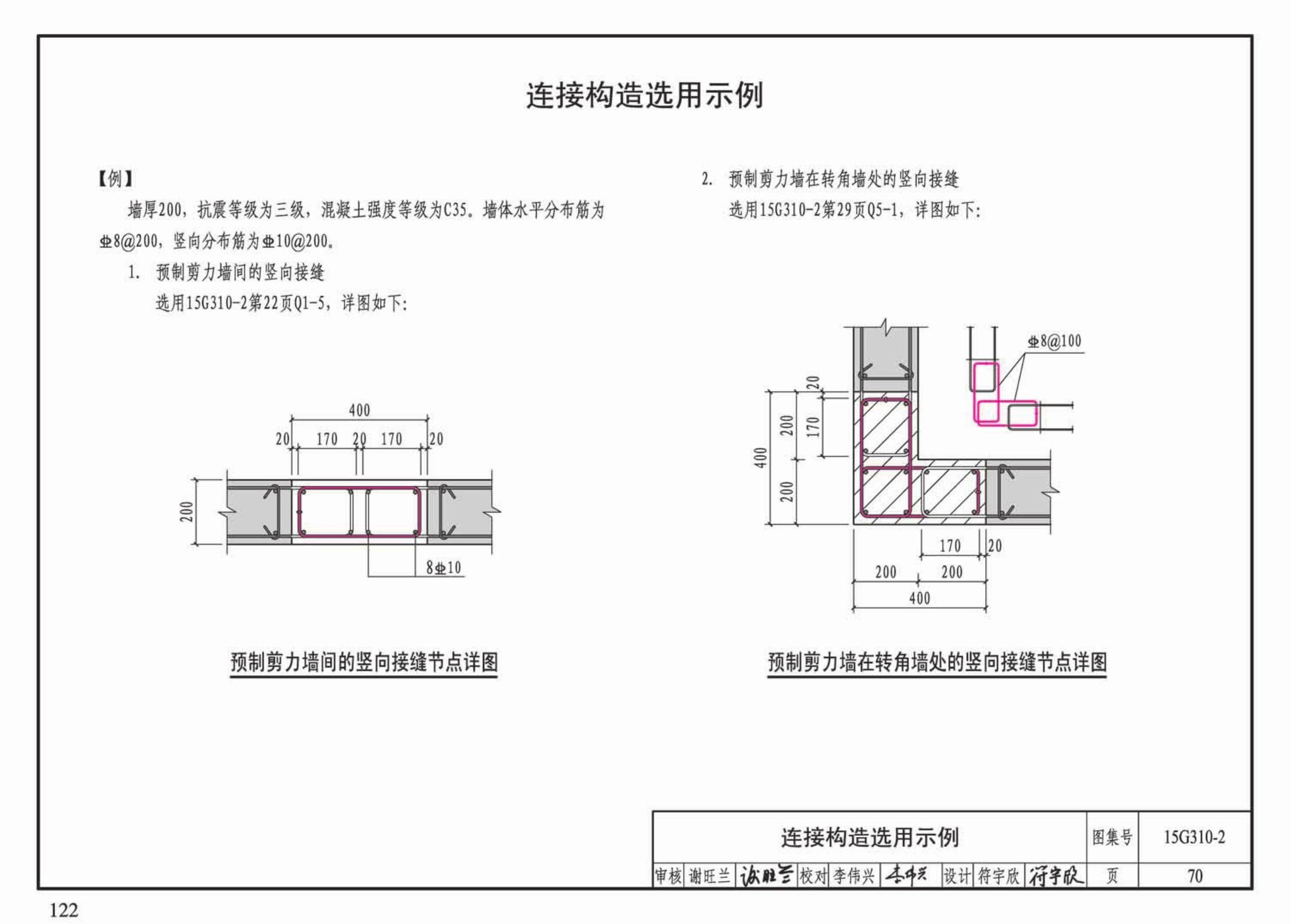 G310-1~2--装配式混凝土结构连接节点构造（2015年合订本）