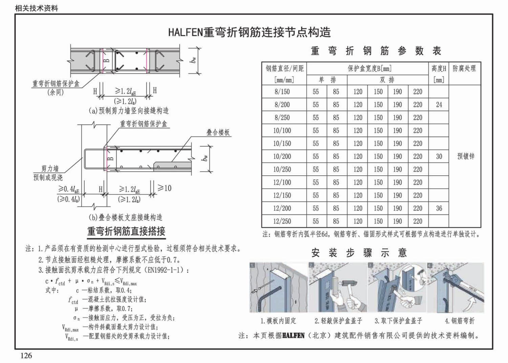 G310-1~2--装配式混凝土结构连接节点构造（2015年合订本）