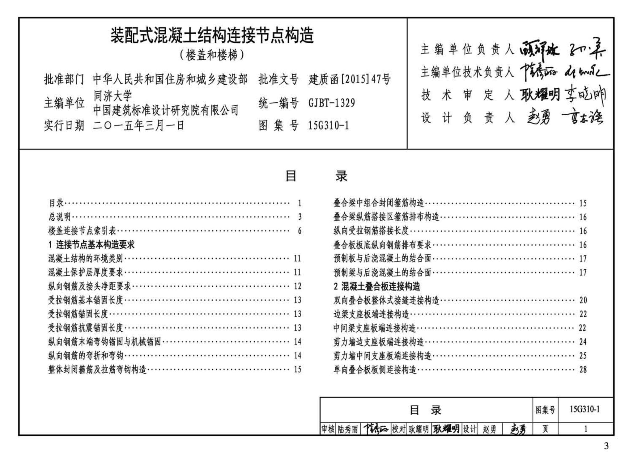 G310-1~2--装配式混凝土结构连接节点构造（2015年合订本）