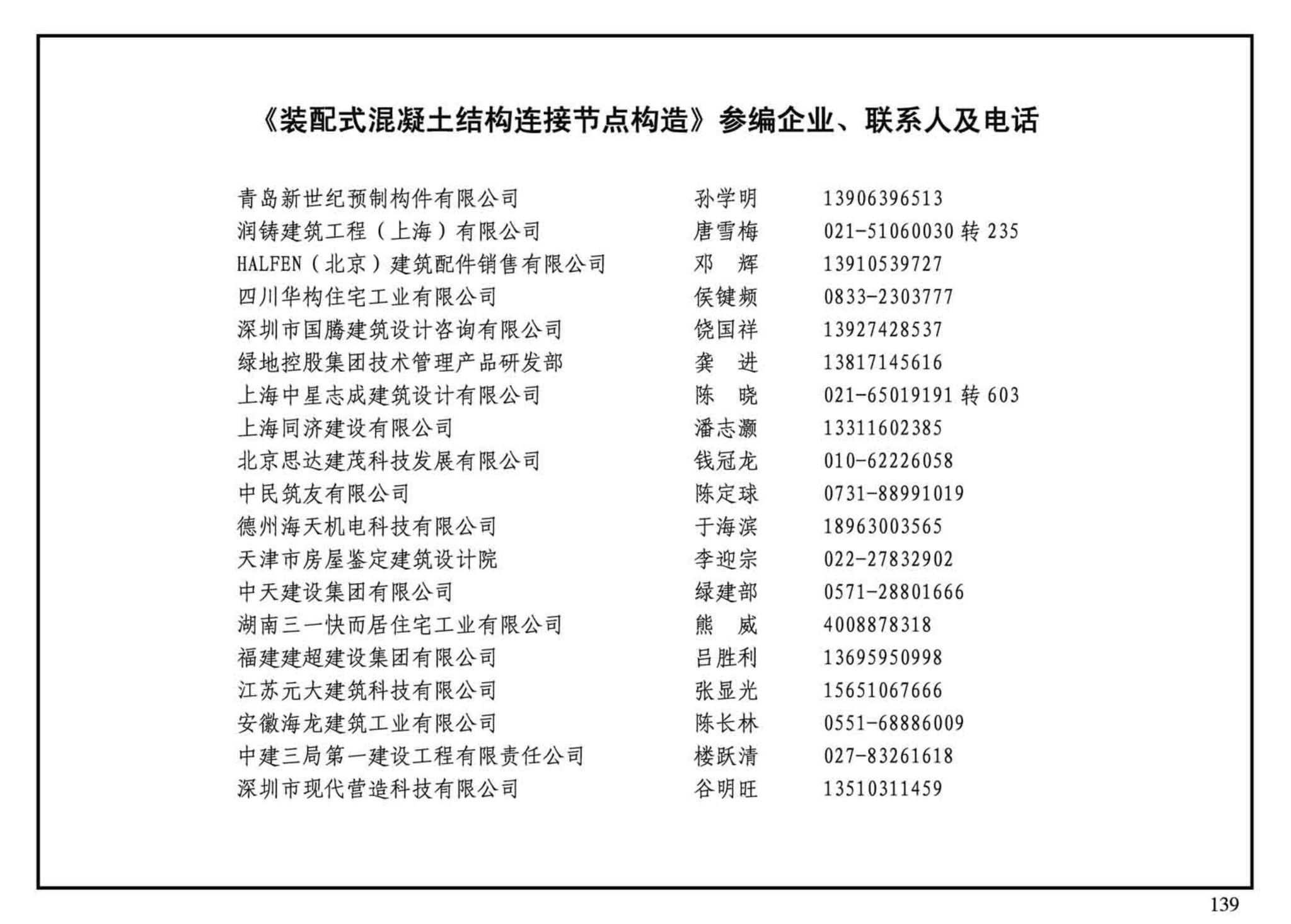 G310-1~2--装配式混凝土结构连接节点构造（2015年合订本）