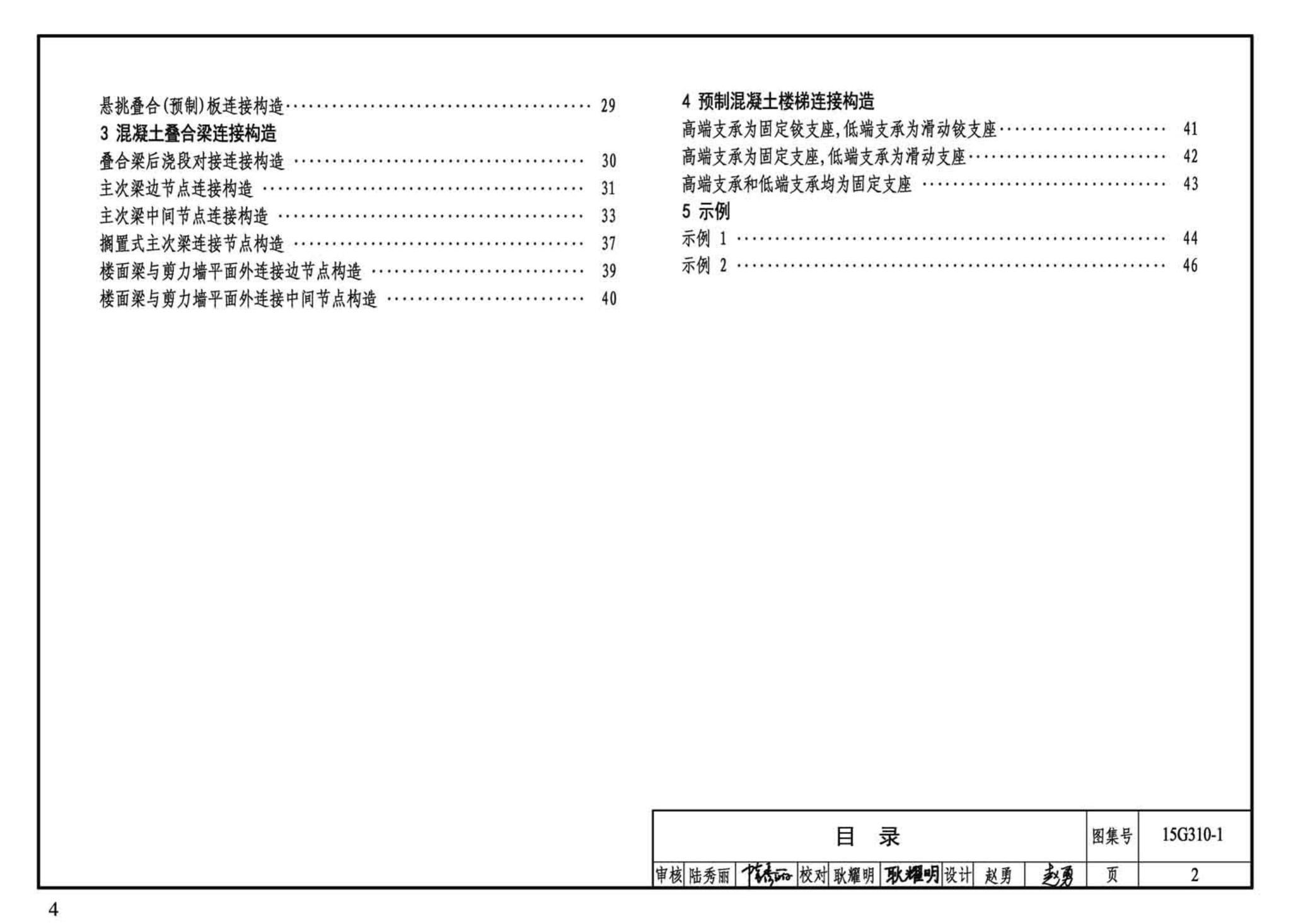 G310-1~2--装配式混凝土结构连接节点构造（2015年合订本）