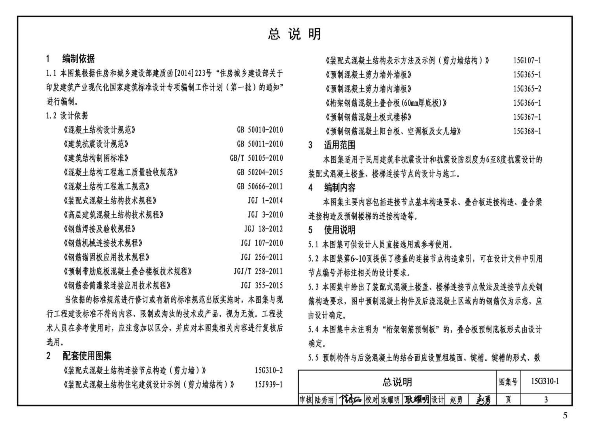 G310-1~2--装配式混凝土结构连接节点构造（2015年合订本）