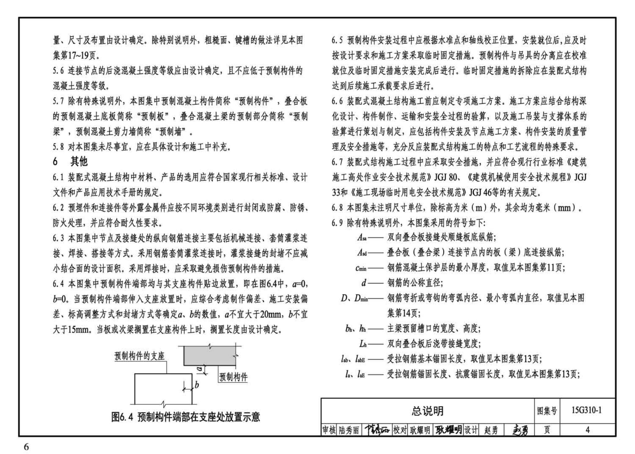 G310-1~2--装配式混凝土结构连接节点构造（2015年合订本）