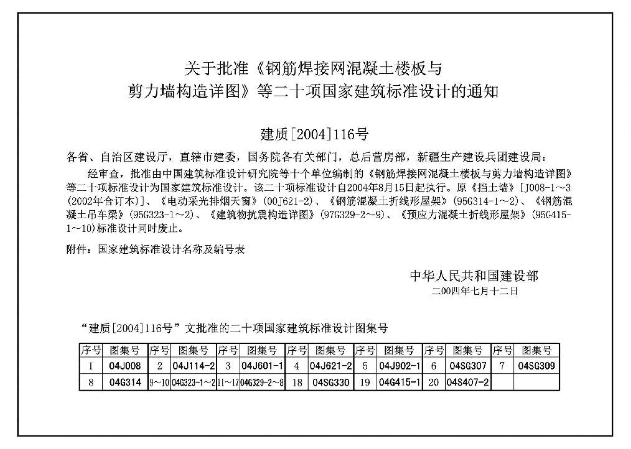 G323-1～2--钢筋混凝土吊车梁（2004年合订本）