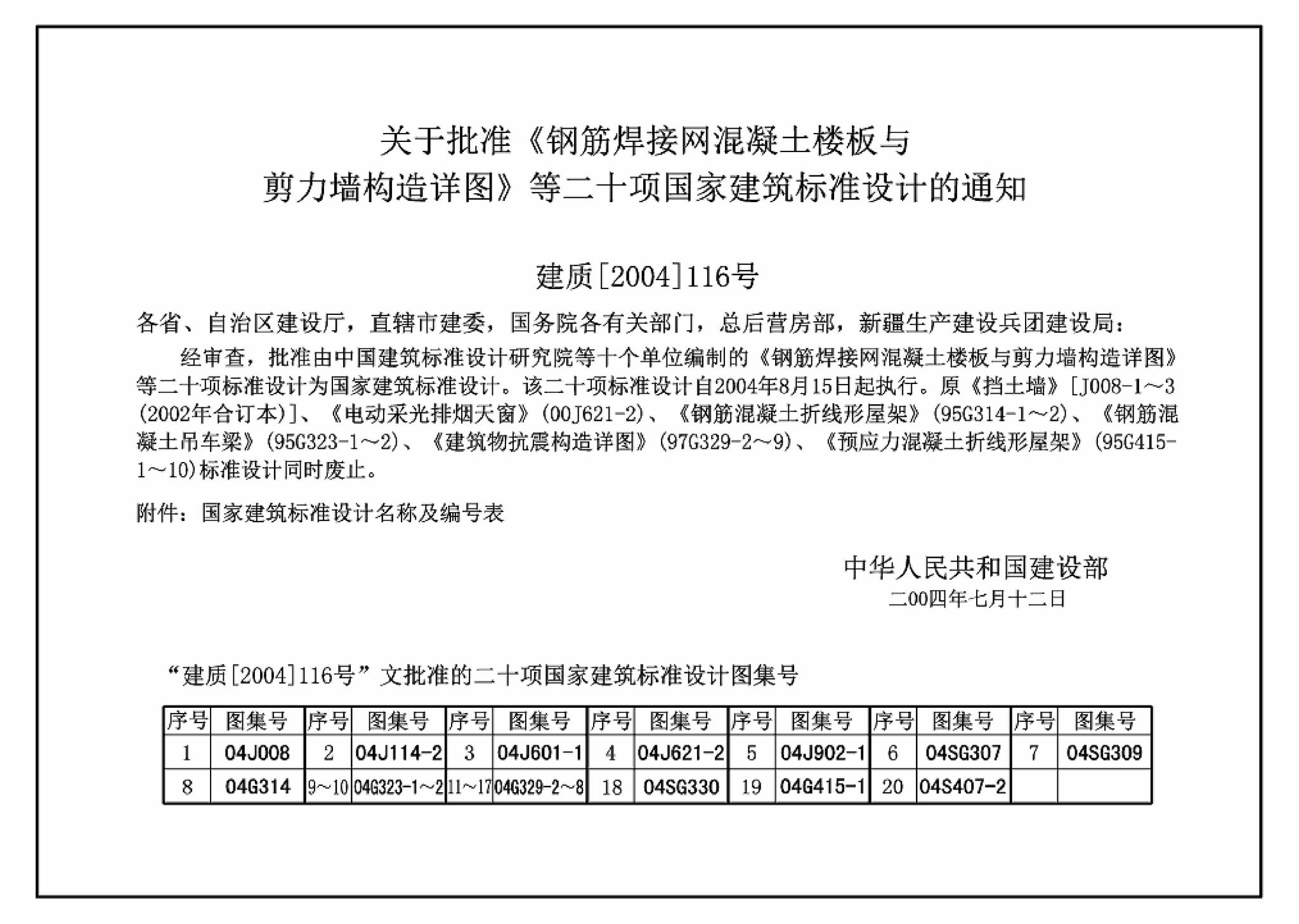 G329-3～6--建筑物抗震构造详图（2005年合订本）