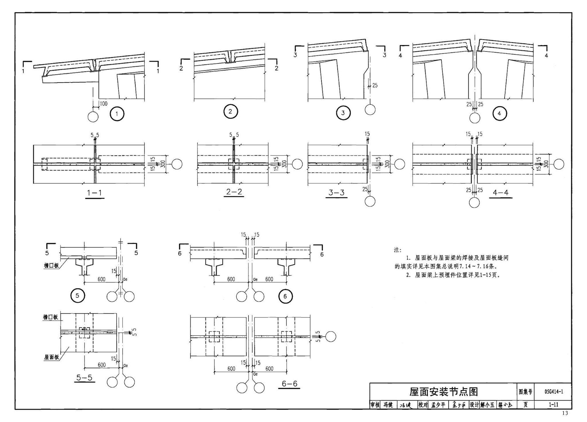 G414-1～5--预应力混凝土工字形屋面梁（2005年合订本）