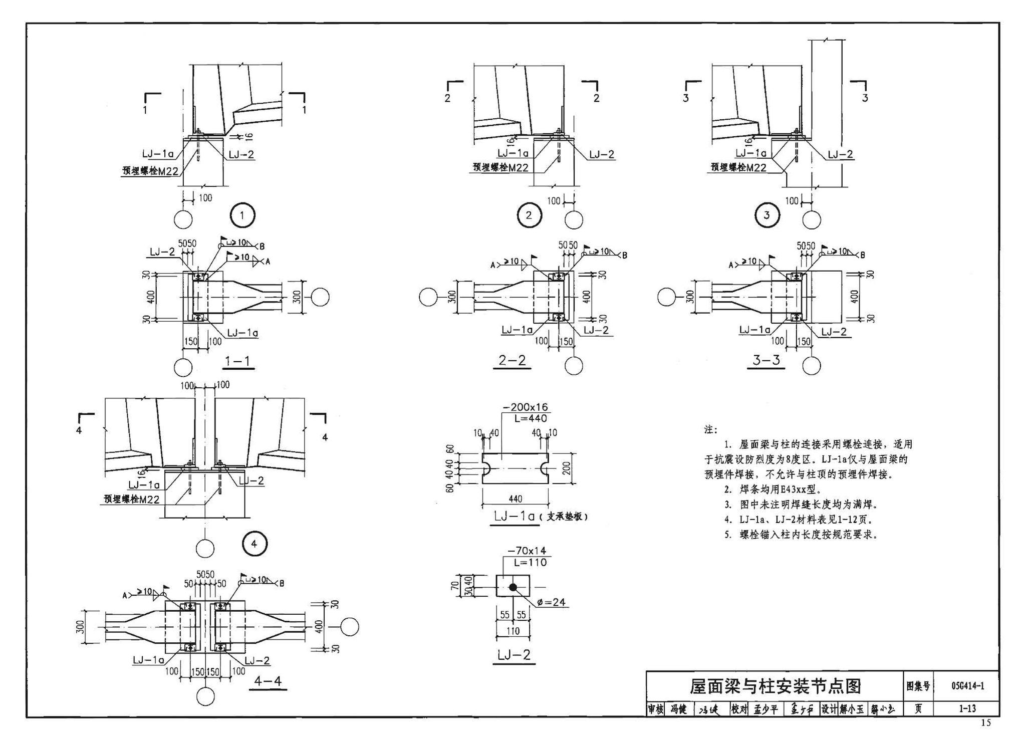 G414-1～5--预应力混凝土工字形屋面梁（2005年合订本）