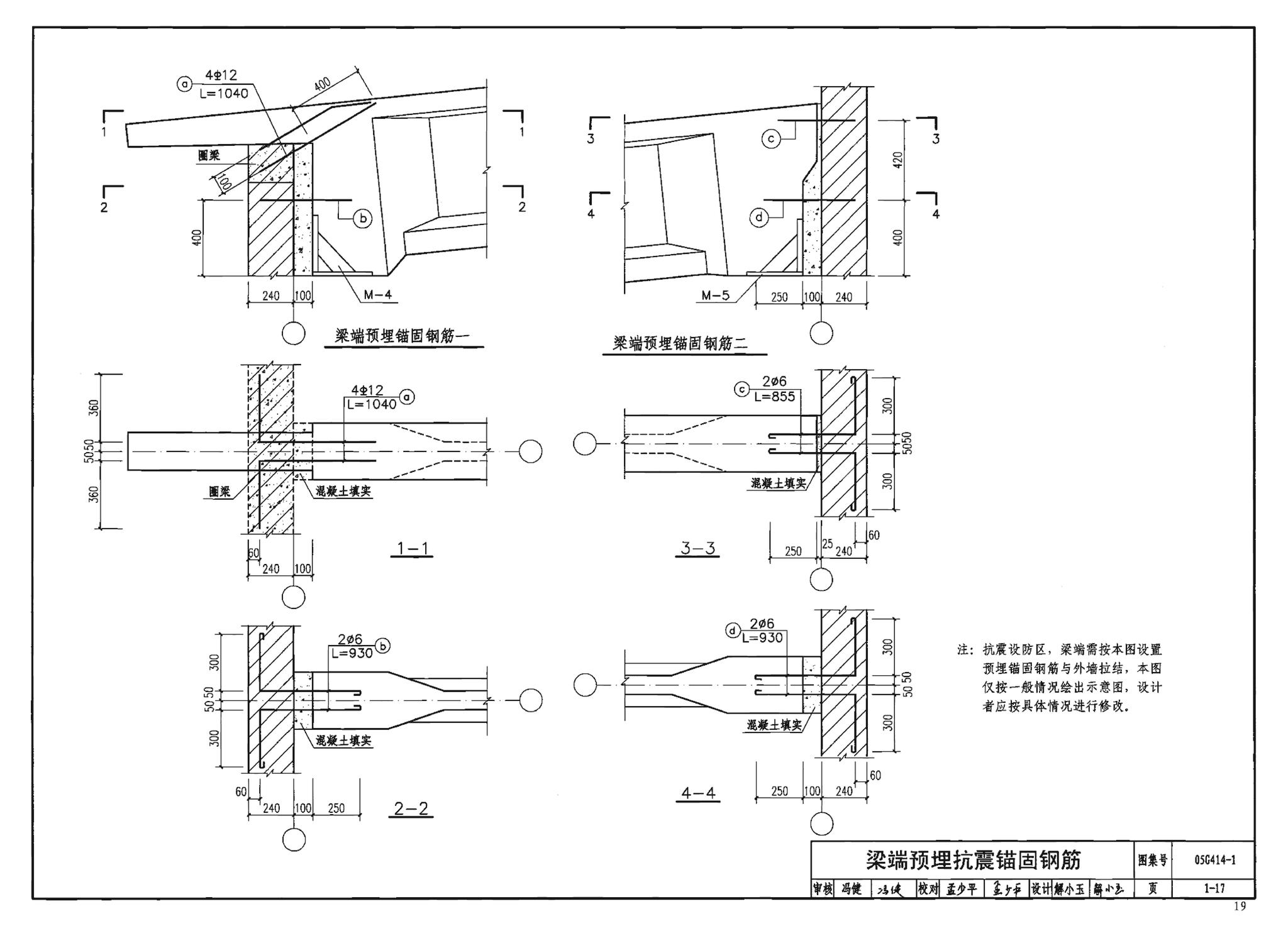 G414-1～5--预应力混凝土工字形屋面梁（2005年合订本）