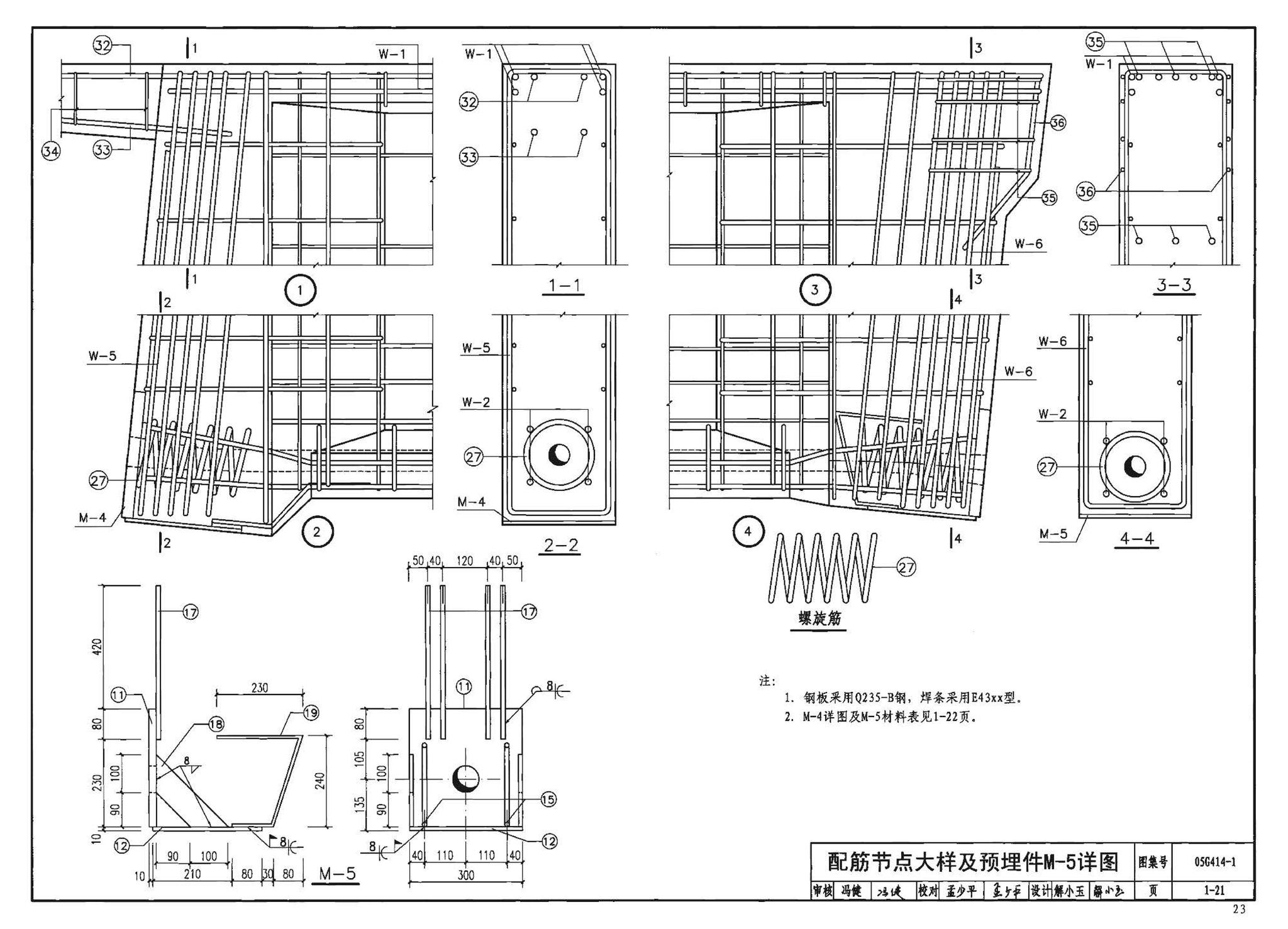 G414-1～5--预应力混凝土工字形屋面梁（2005年合订本）