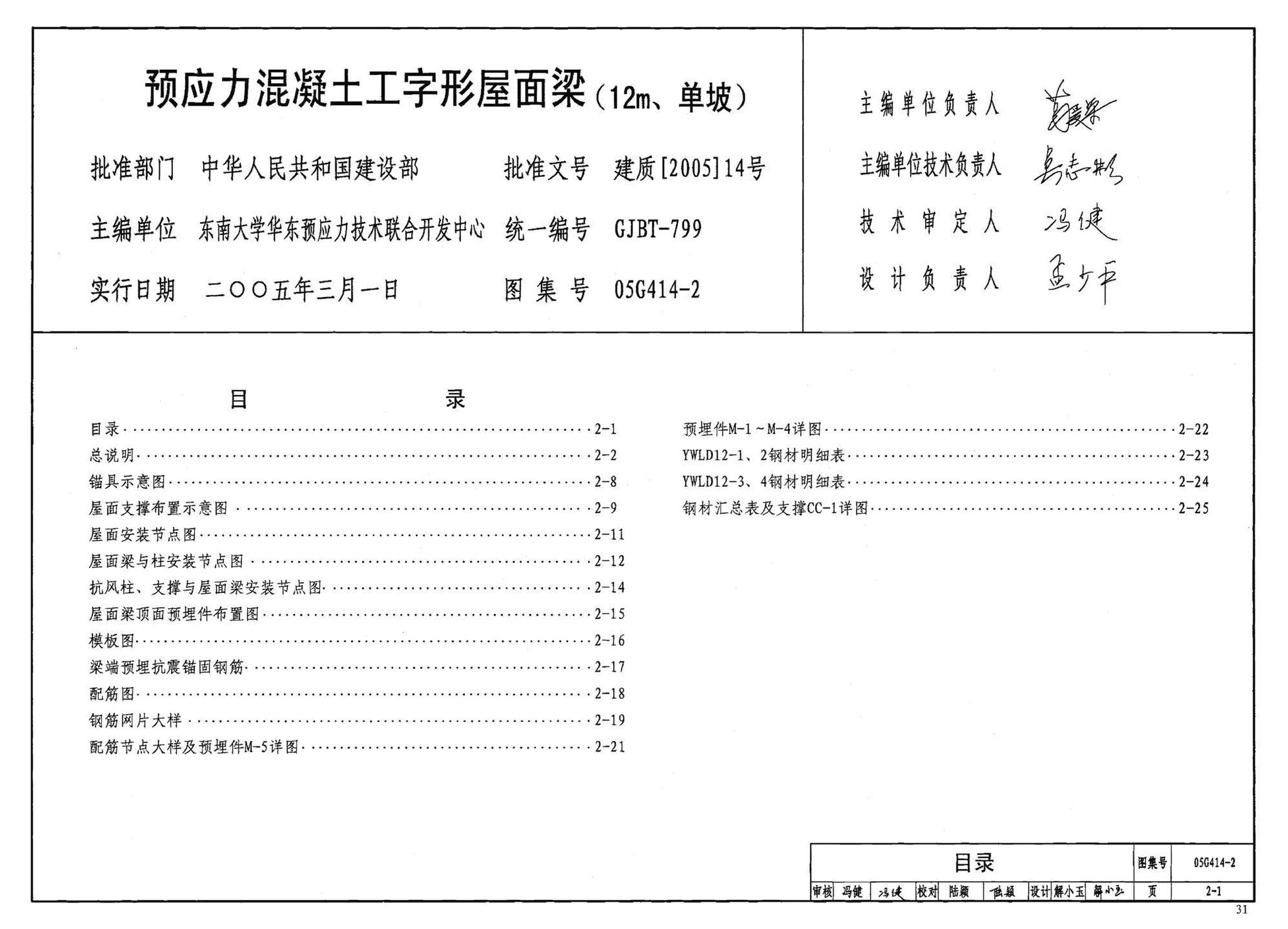 G414-1～5--预应力混凝土工字形屋面梁（2005年合订本）