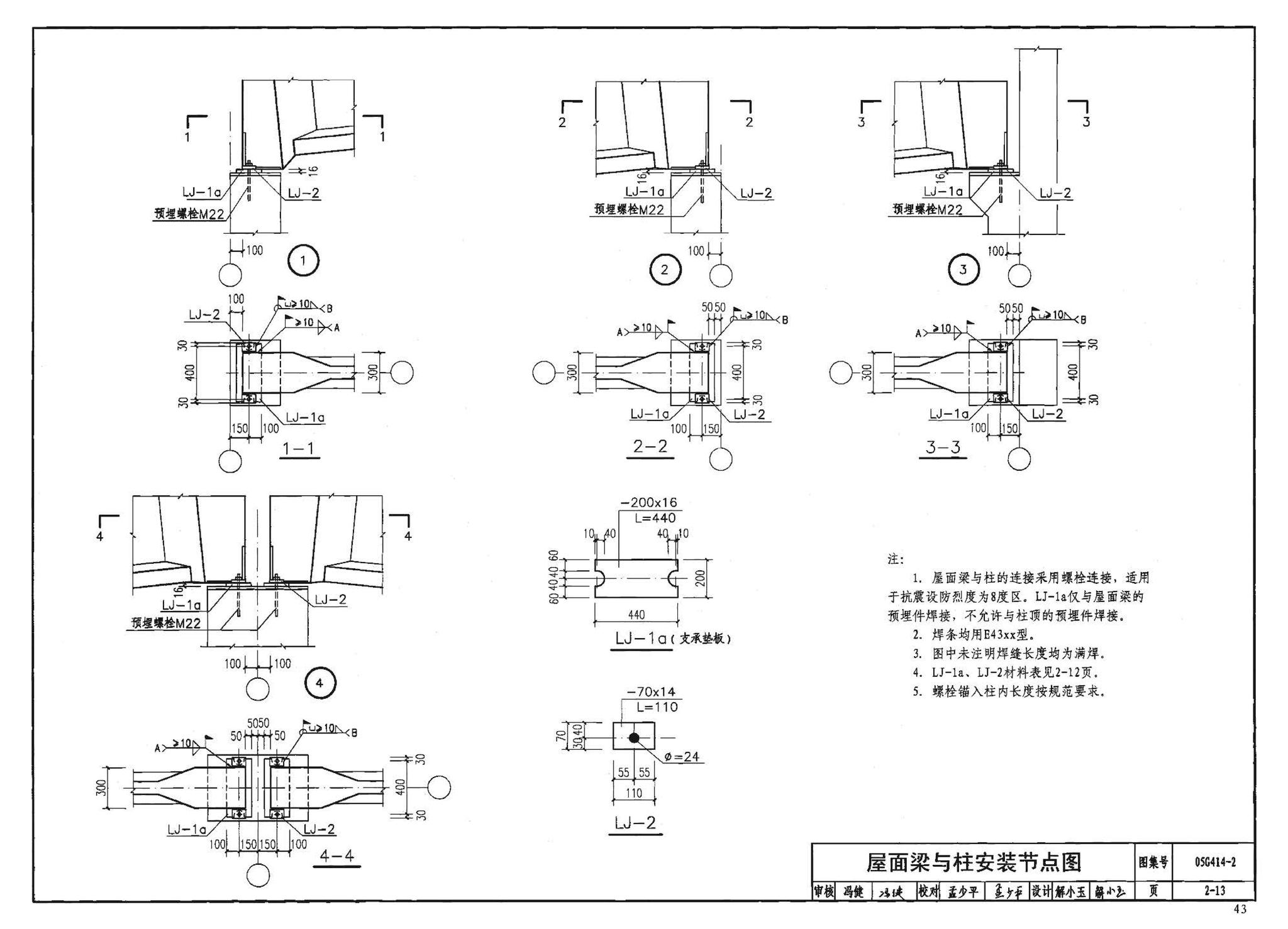 G414-1～5--预应力混凝土工字形屋面梁（2005年合订本）