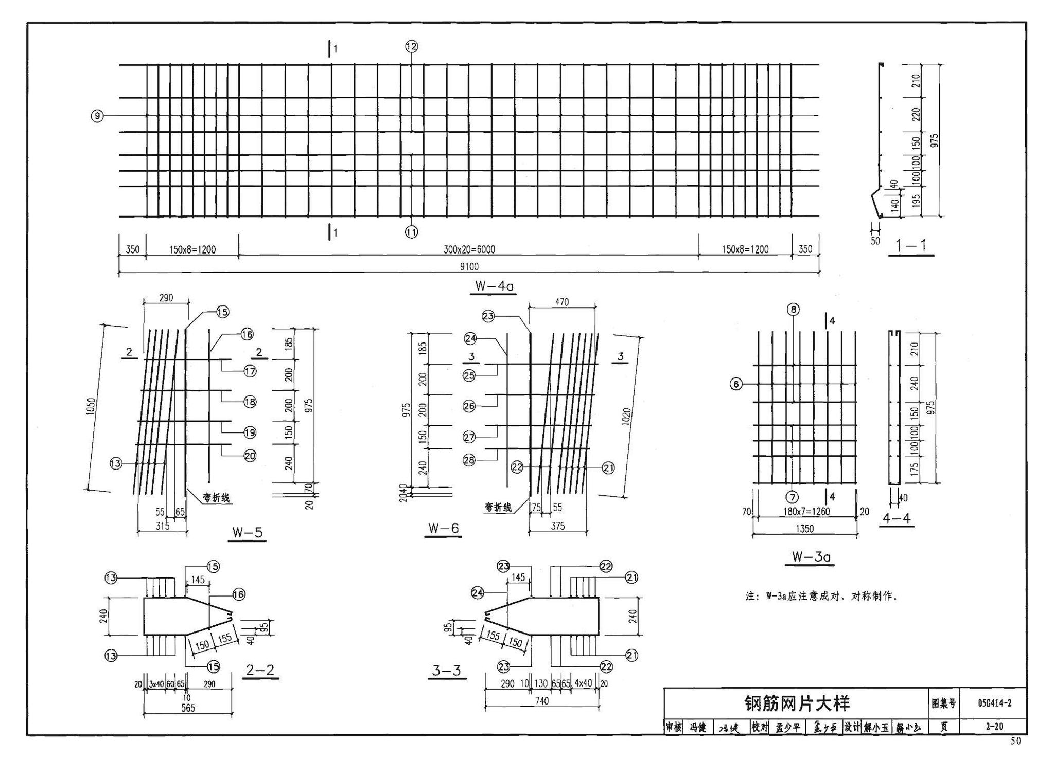 G414-1～5--预应力混凝土工字形屋面梁（2005年合订本）