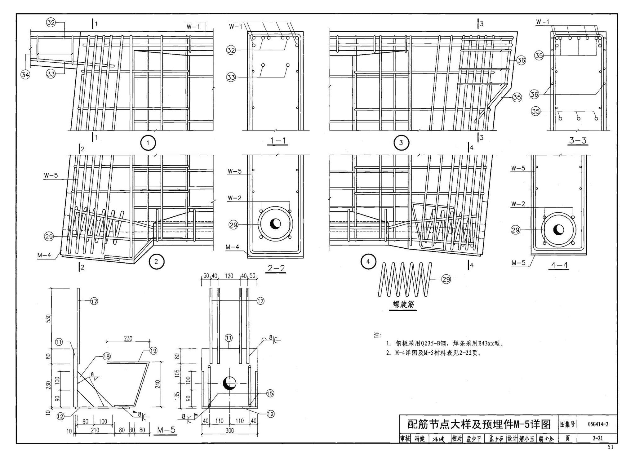 G414-1～5--预应力混凝土工字形屋面梁（2005年合订本）