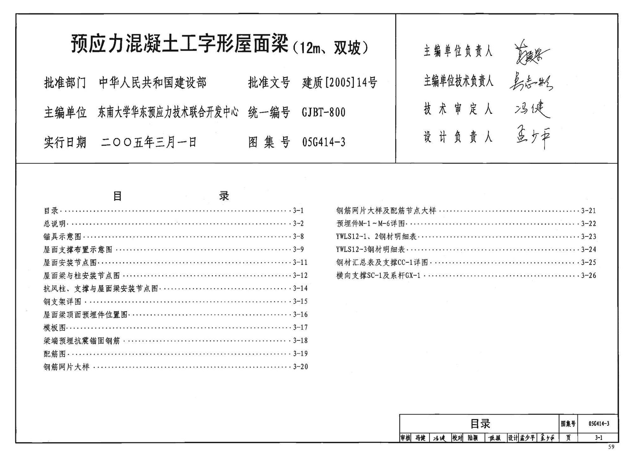 G414-1～5--预应力混凝土工字形屋面梁（2005年合订本）