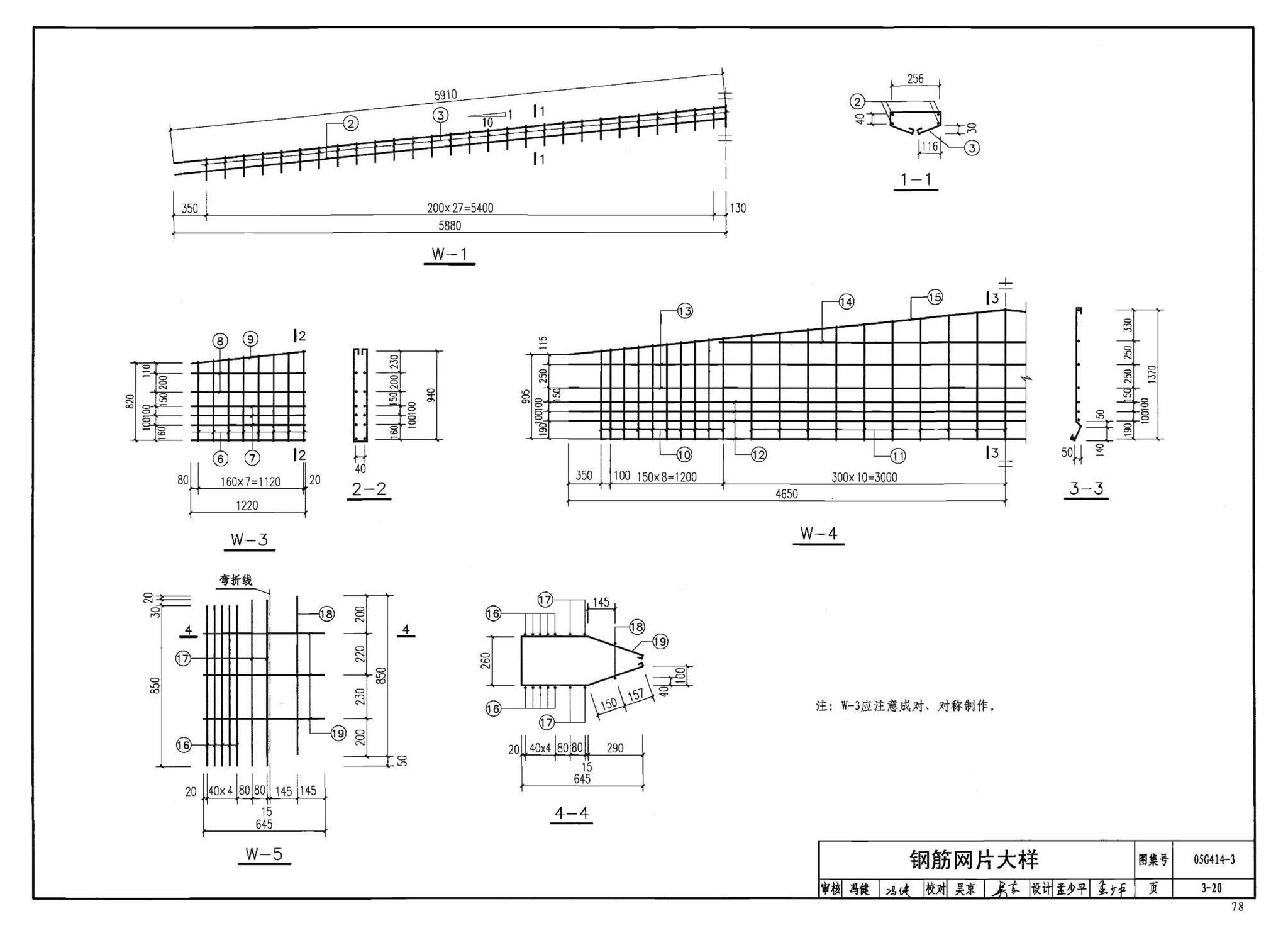 G414-1～5--预应力混凝土工字形屋面梁（2005年合订本）