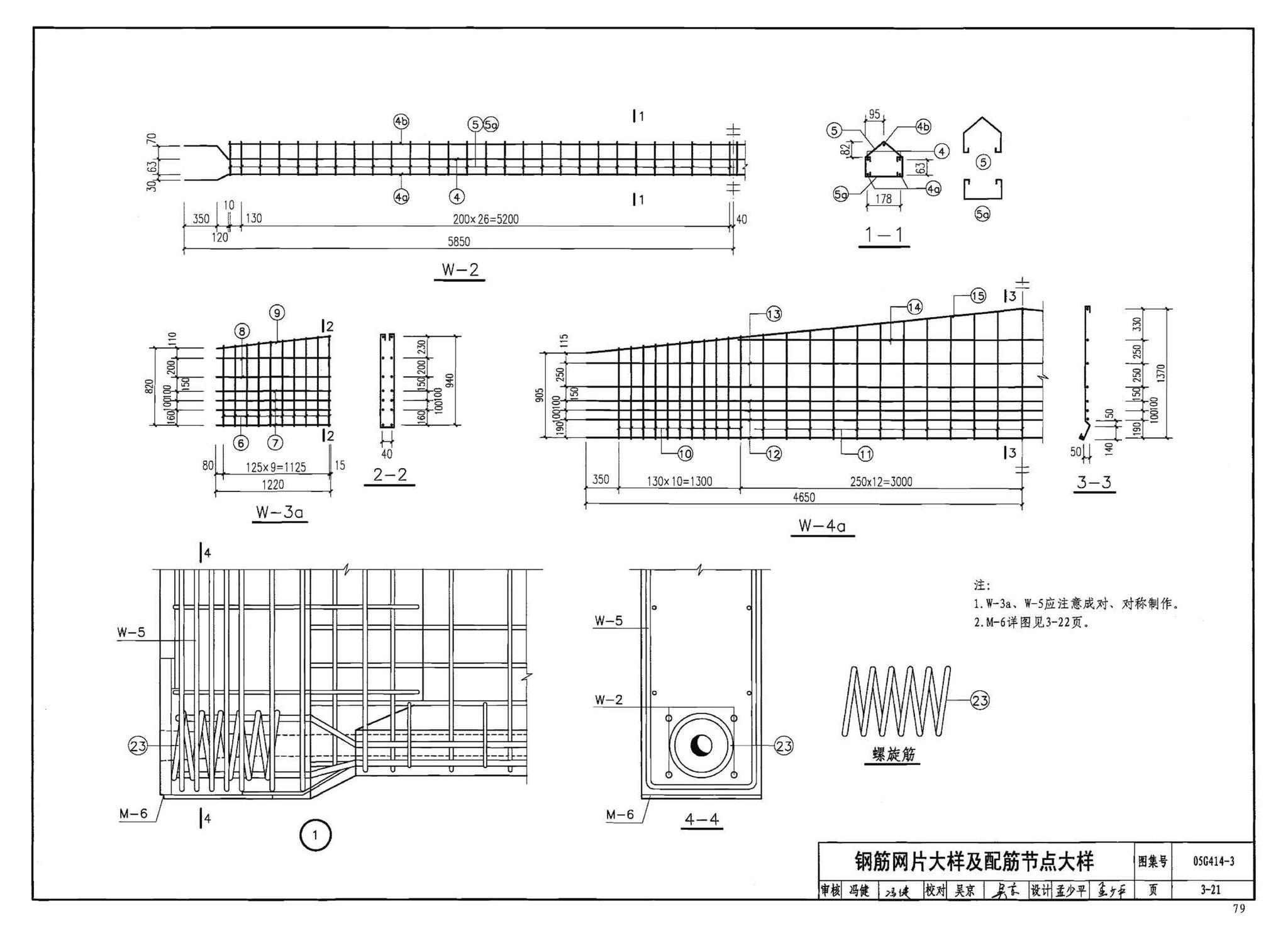 G414-1～5--预应力混凝土工字形屋面梁（2005年合订本）