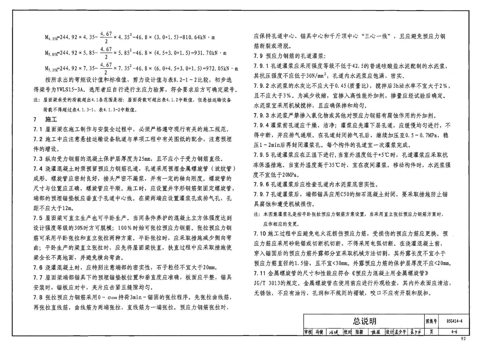 G414-1～5--预应力混凝土工字形屋面梁（2005年合订本）