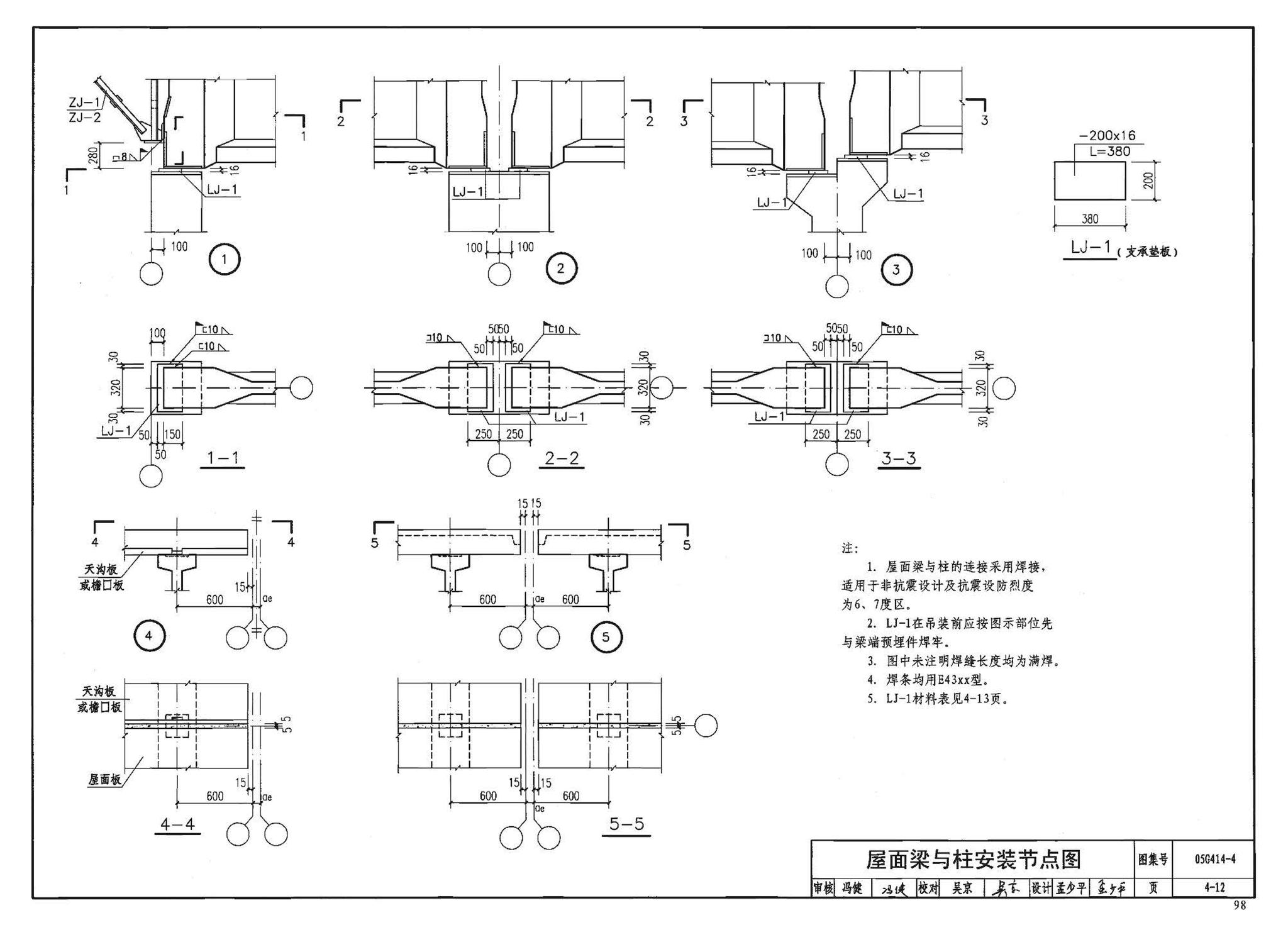 G414-1～5--预应力混凝土工字形屋面梁（2005年合订本）