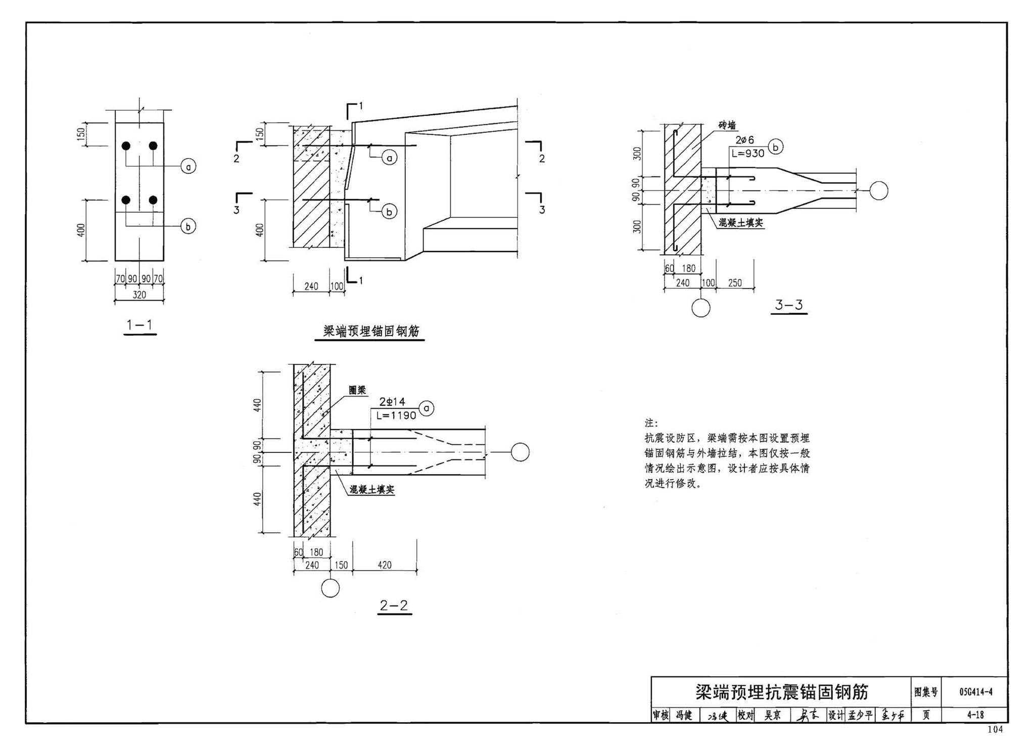 G414-1～5--预应力混凝土工字形屋面梁（2005年合订本）