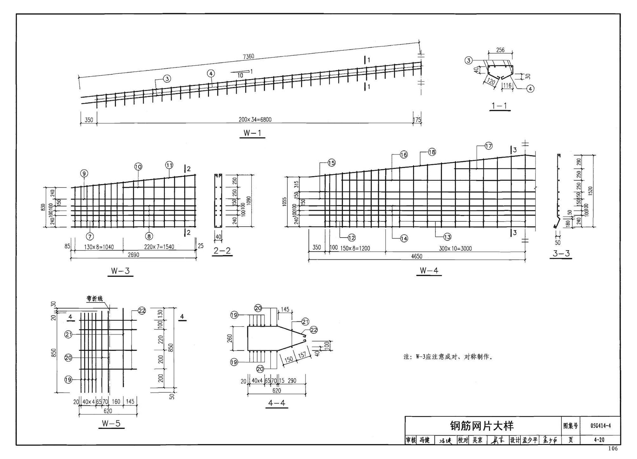 G414-1～5--预应力混凝土工字形屋面梁（2005年合订本）