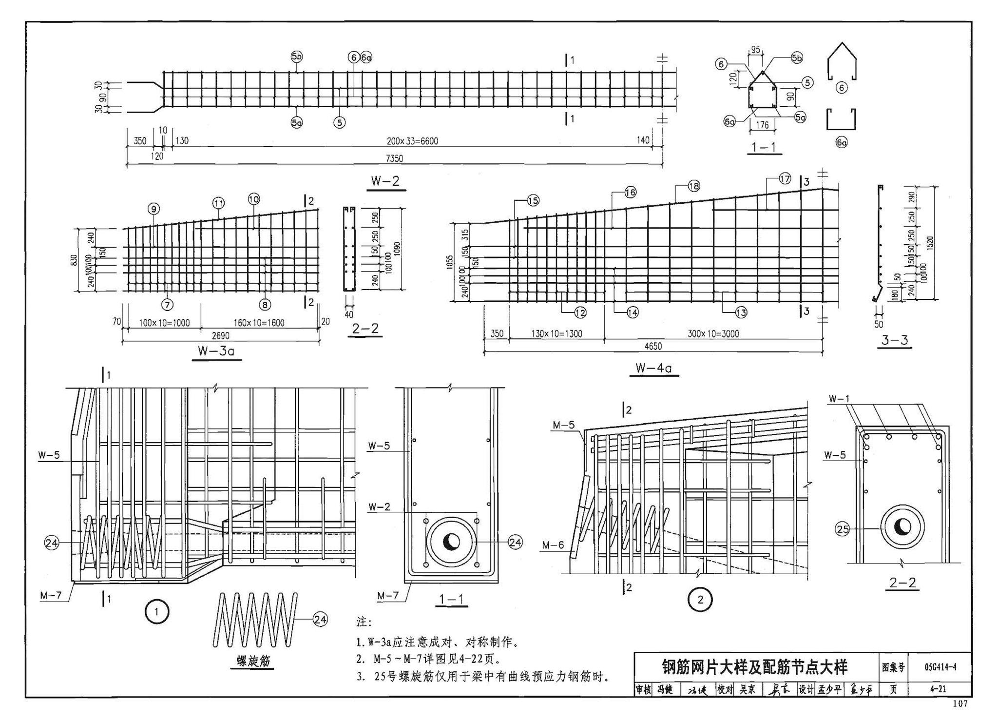 G414-1～5--预应力混凝土工字形屋面梁（2005年合订本）