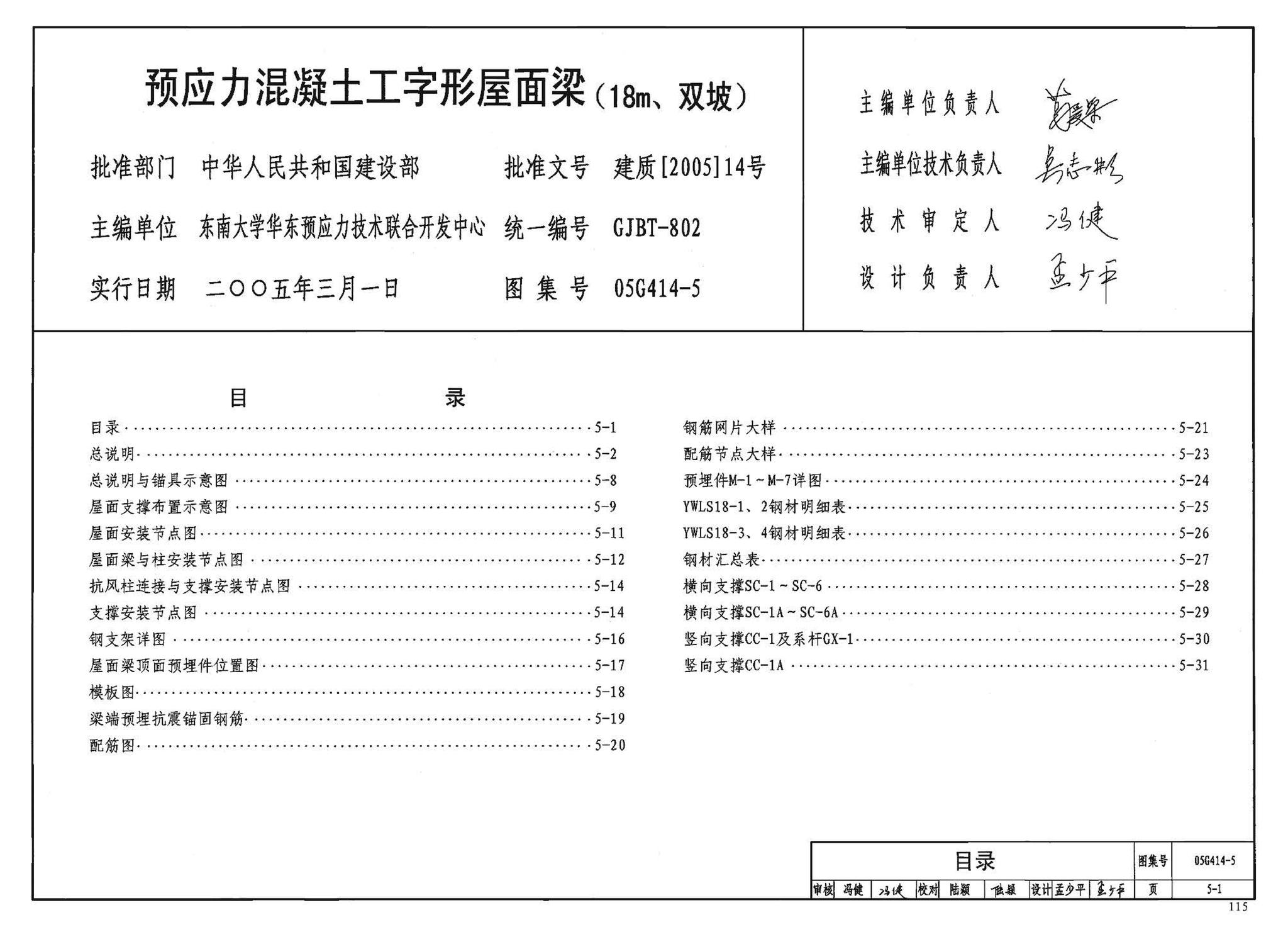 G414-1～5--预应力混凝土工字形屋面梁（2005年合订本）