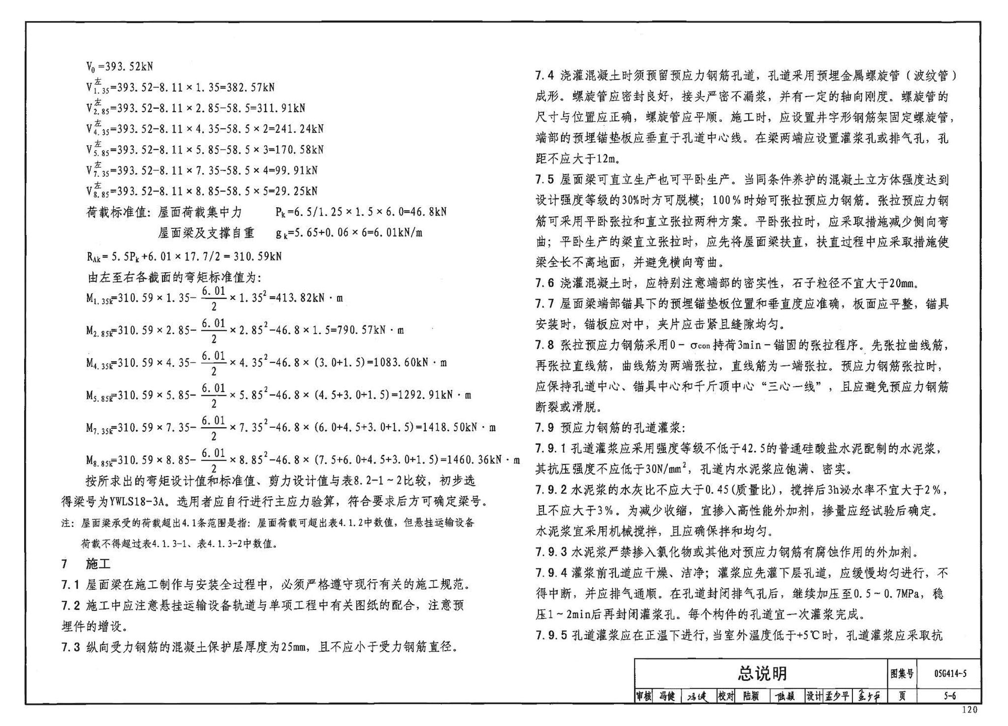 G414-1～5--预应力混凝土工字形屋面梁（2005年合订本）