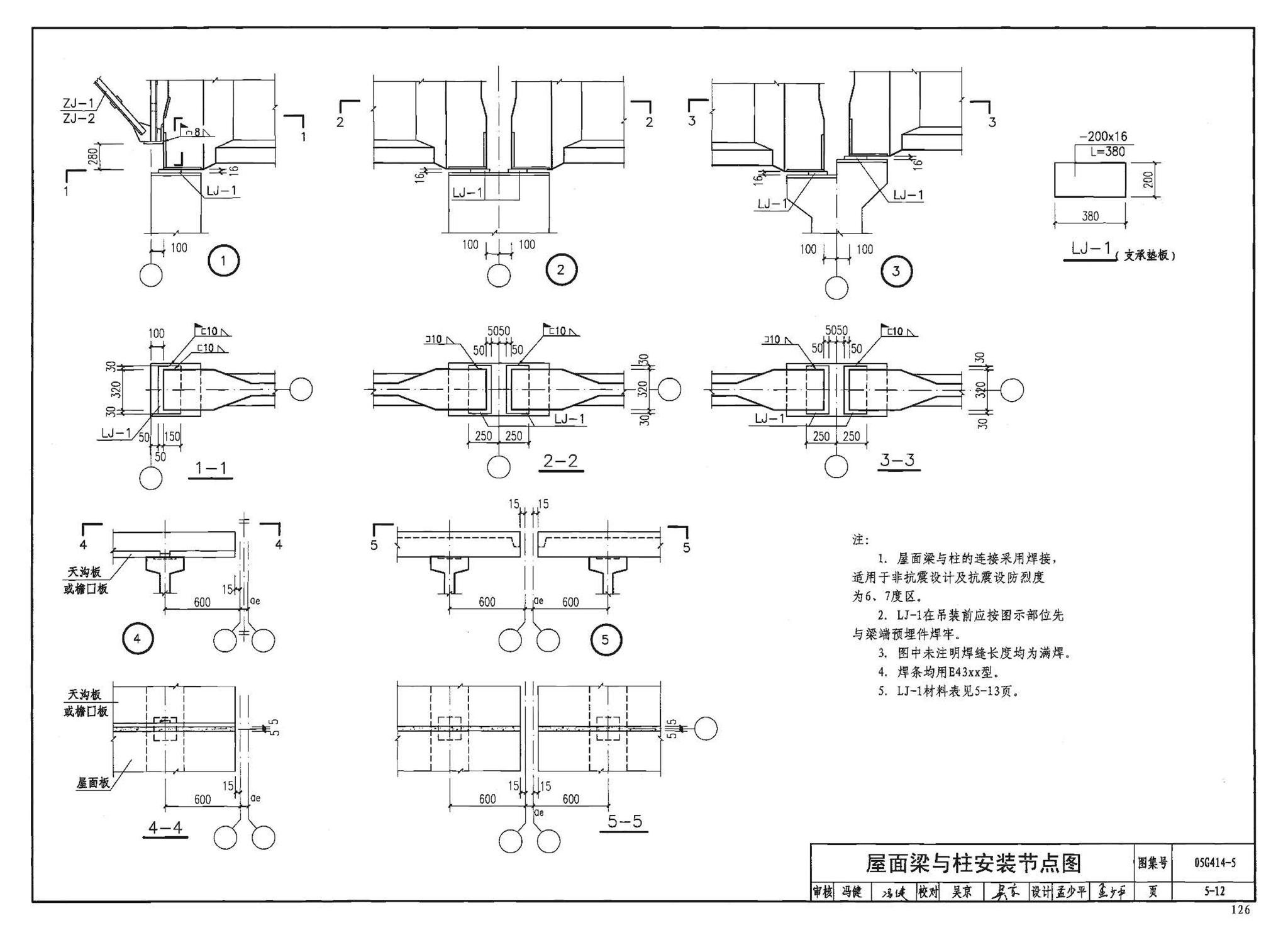 G414-1～5--预应力混凝土工字形屋面梁（2005年合订本）