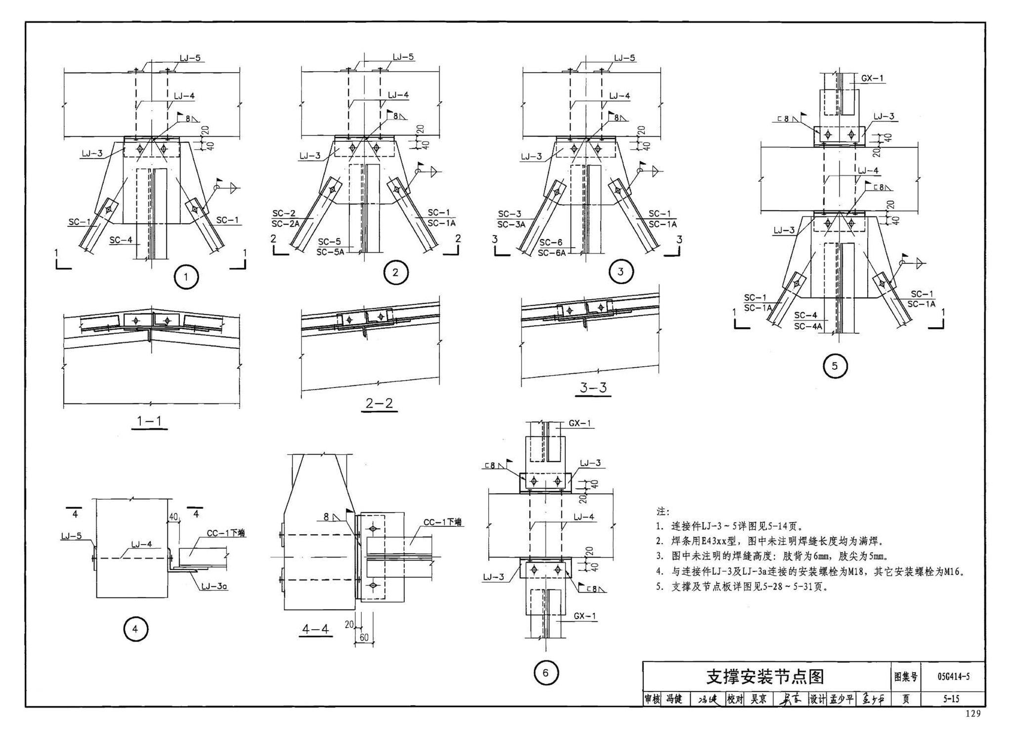 G414-1～5--预应力混凝土工字形屋面梁（2005年合订本）