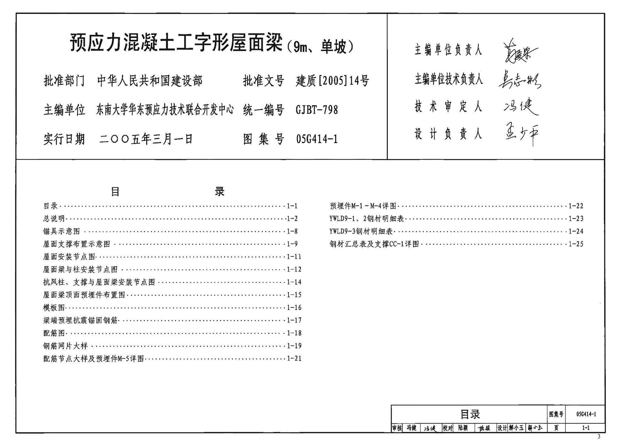 G414-1～5--预应力混凝土工字形屋面梁（2005年合订本）