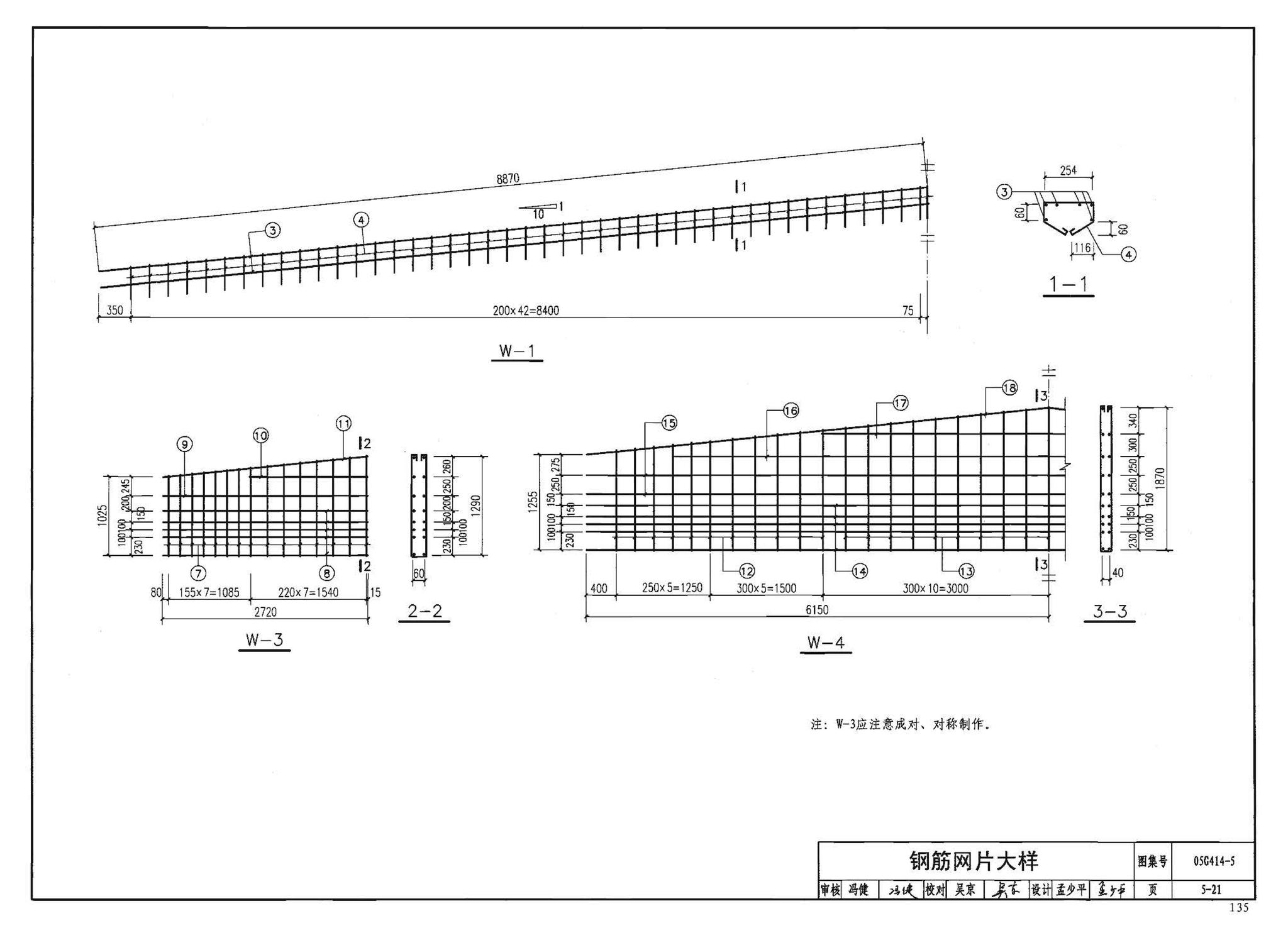 G414-1～5--预应力混凝土工字形屋面梁（2005年合订本）