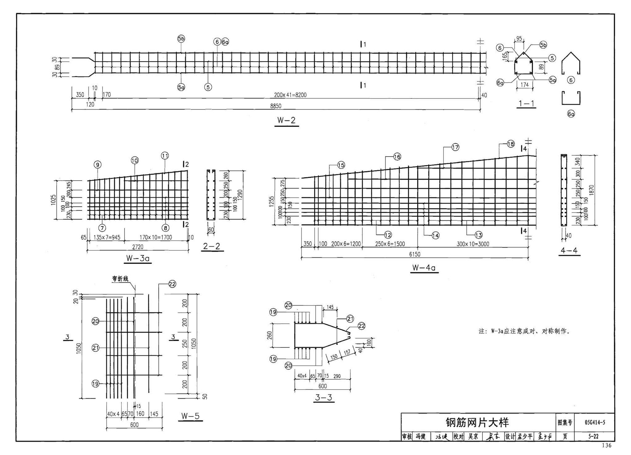 G414-1～5--预应力混凝土工字形屋面梁（2005年合订本）