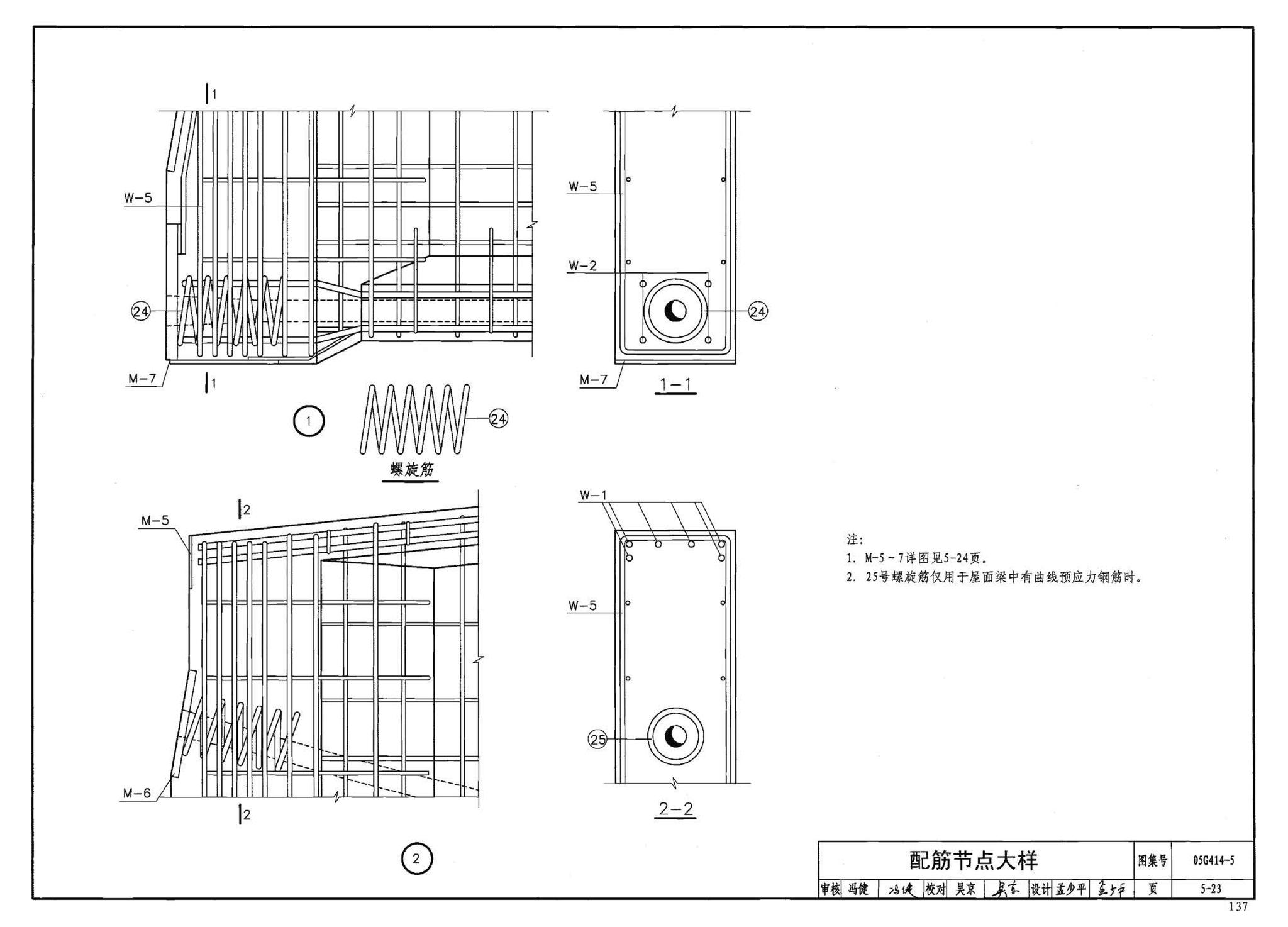 G414-1～5--预应力混凝土工字形屋面梁（2005年合订本）