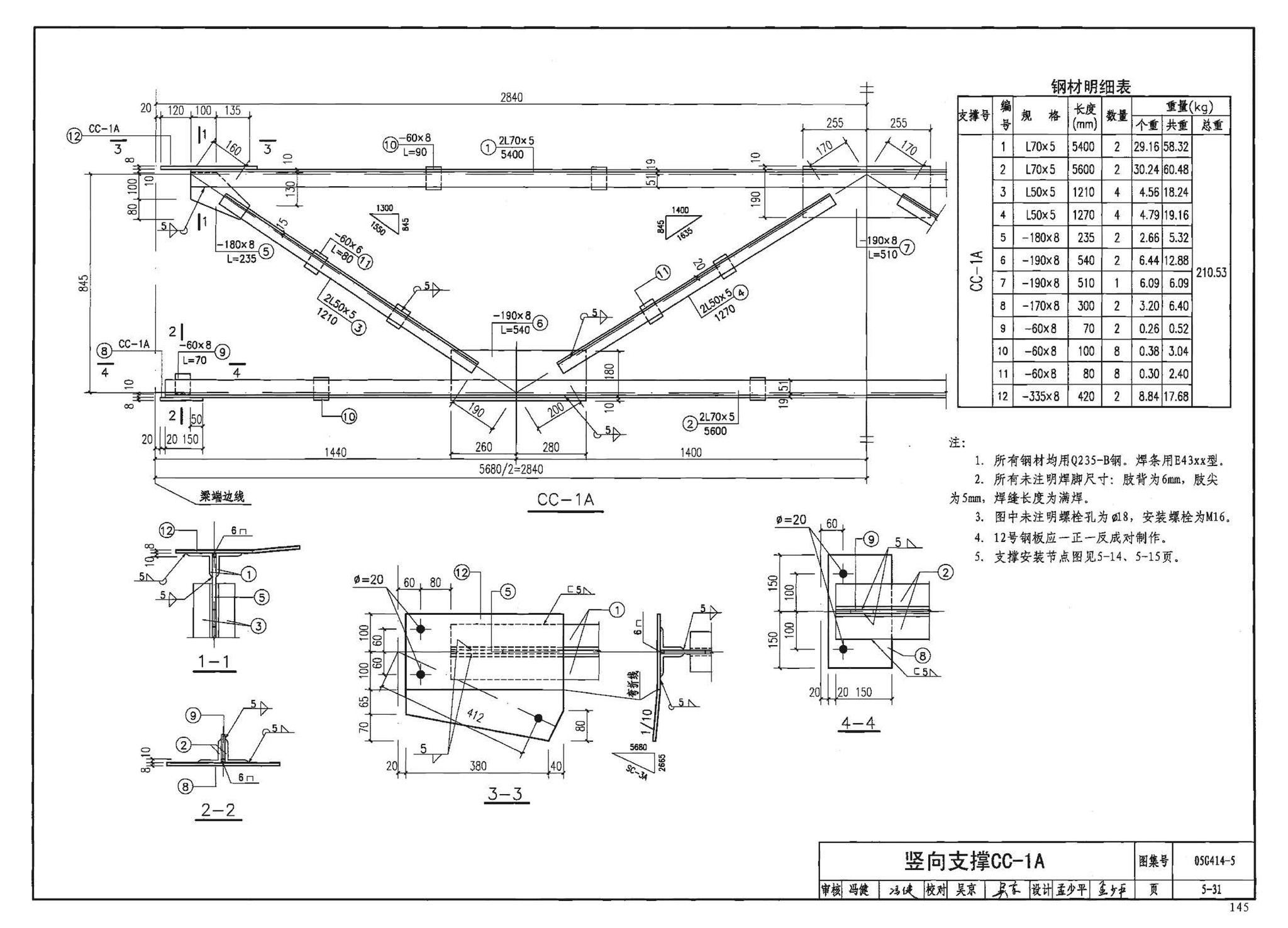 G414-1～5--预应力混凝土工字形屋面梁（2005年合订本）