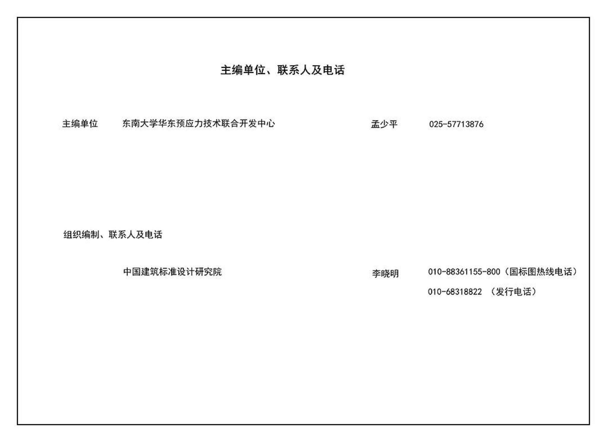 G414-1～5--预应力混凝土工字形屋面梁（2005年合订本）