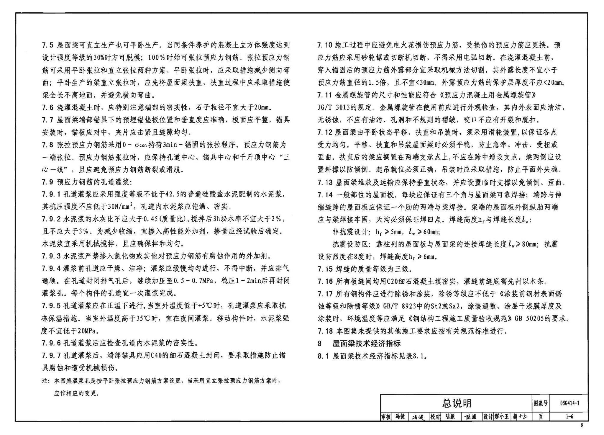 G414-1～5--预应力混凝土工字形屋面梁（2005年合订本）