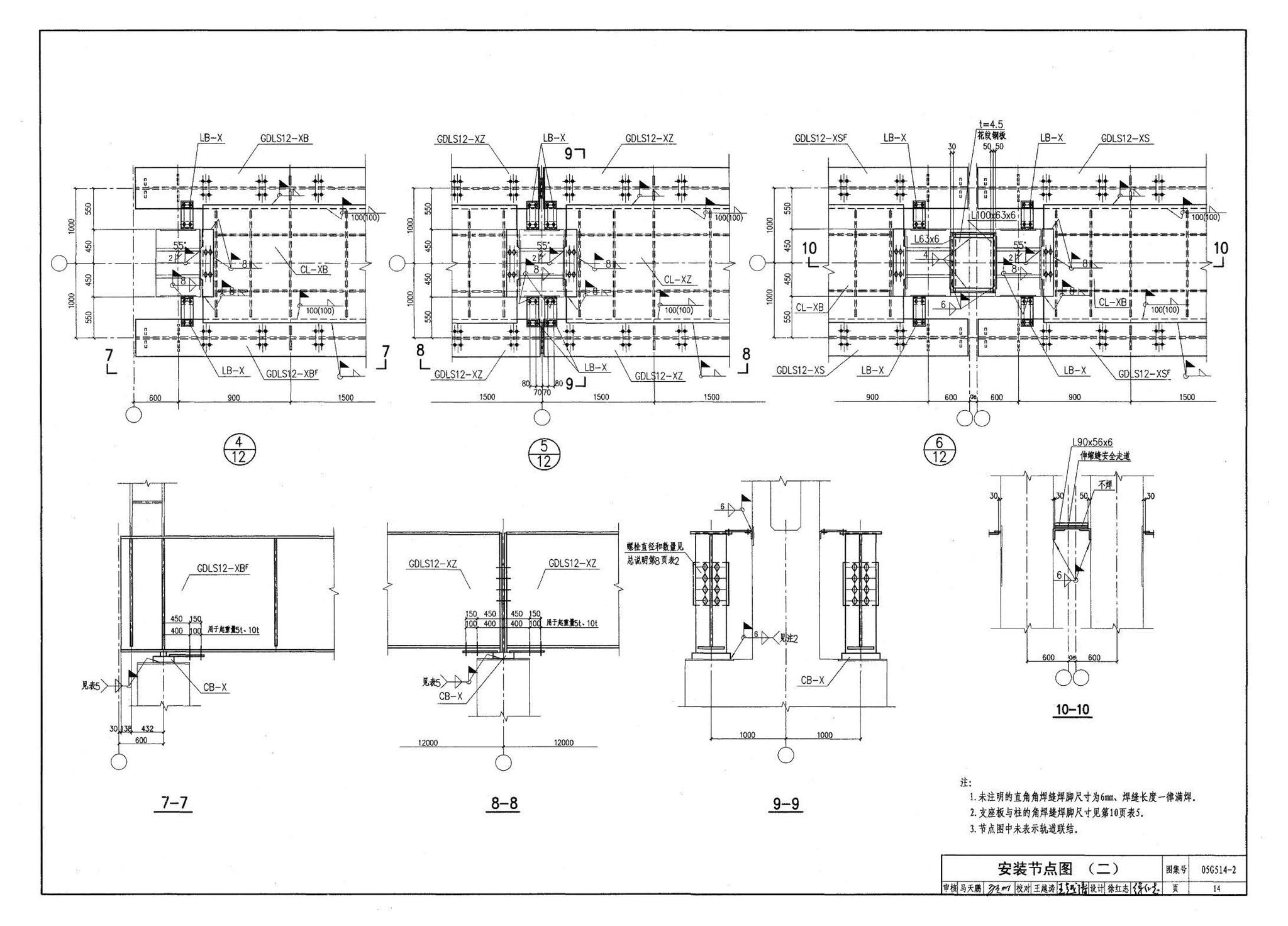 G514-2～3--12m实腹式钢吊车梁 中级工作制(A4～A5) Q235、345钢（2005年合订本）