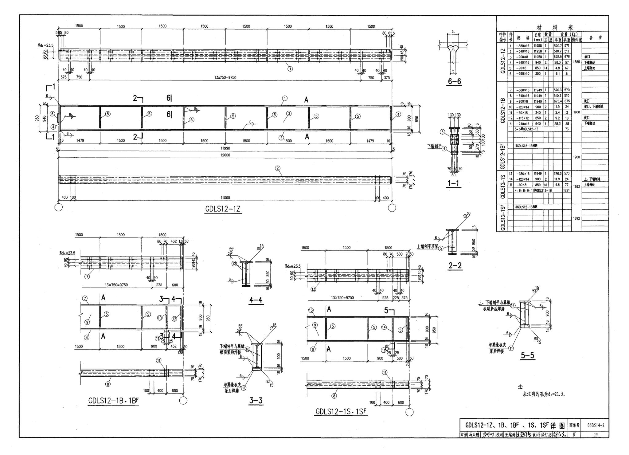 G514-2～3--12m实腹式钢吊车梁 中级工作制(A4～A5) Q235、345钢（2005年合订本）