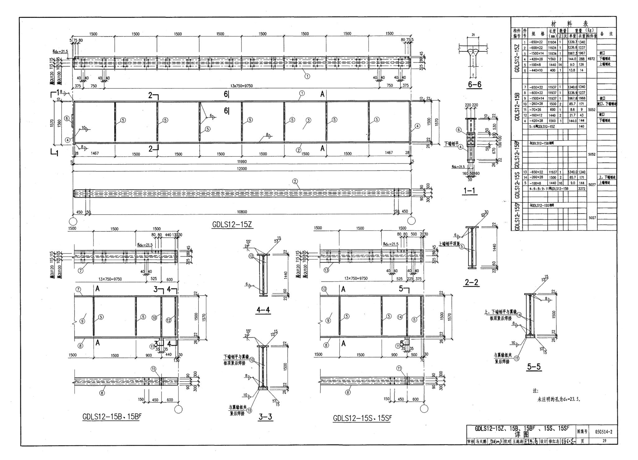 G514-2～3--12m实腹式钢吊车梁 中级工作制(A4～A5) Q235、345钢（2005年合订本）