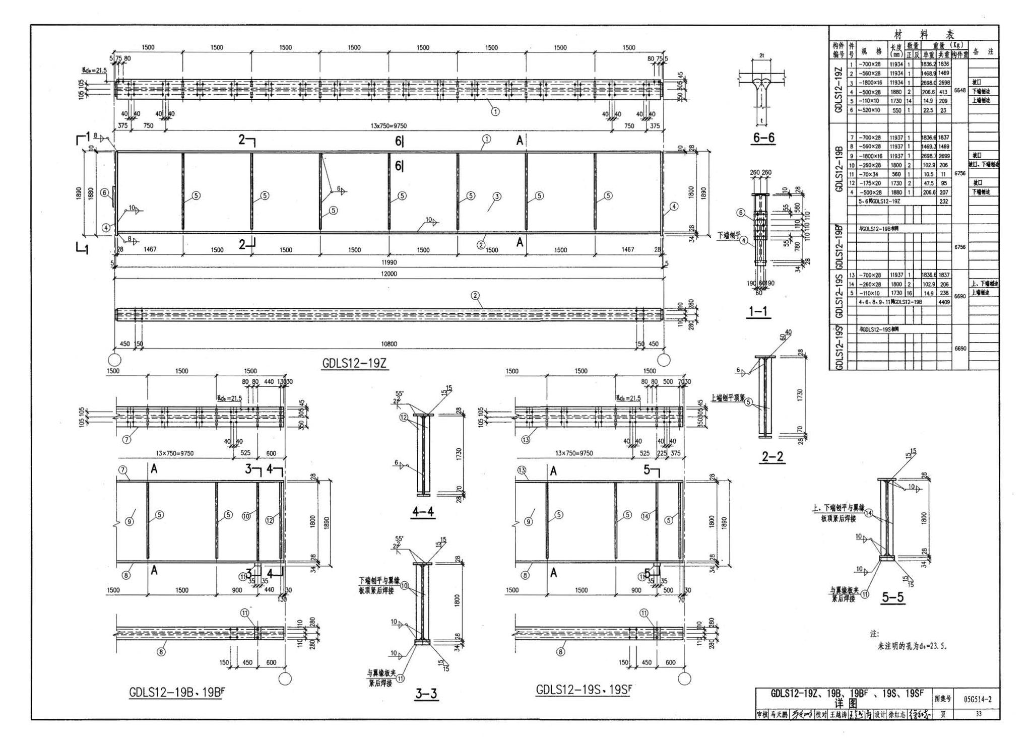 G514-2～3--12m实腹式钢吊车梁 中级工作制(A4～A5) Q235、345钢（2005年合订本）