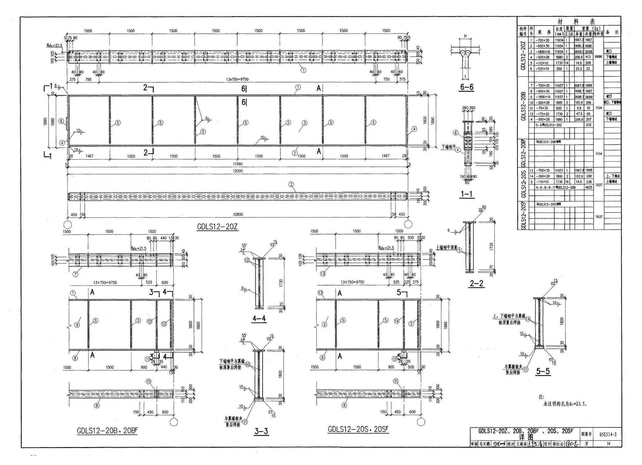 G514-2～3--12m实腹式钢吊车梁 中级工作制(A4～A5) Q235、345钢（2005年合订本）