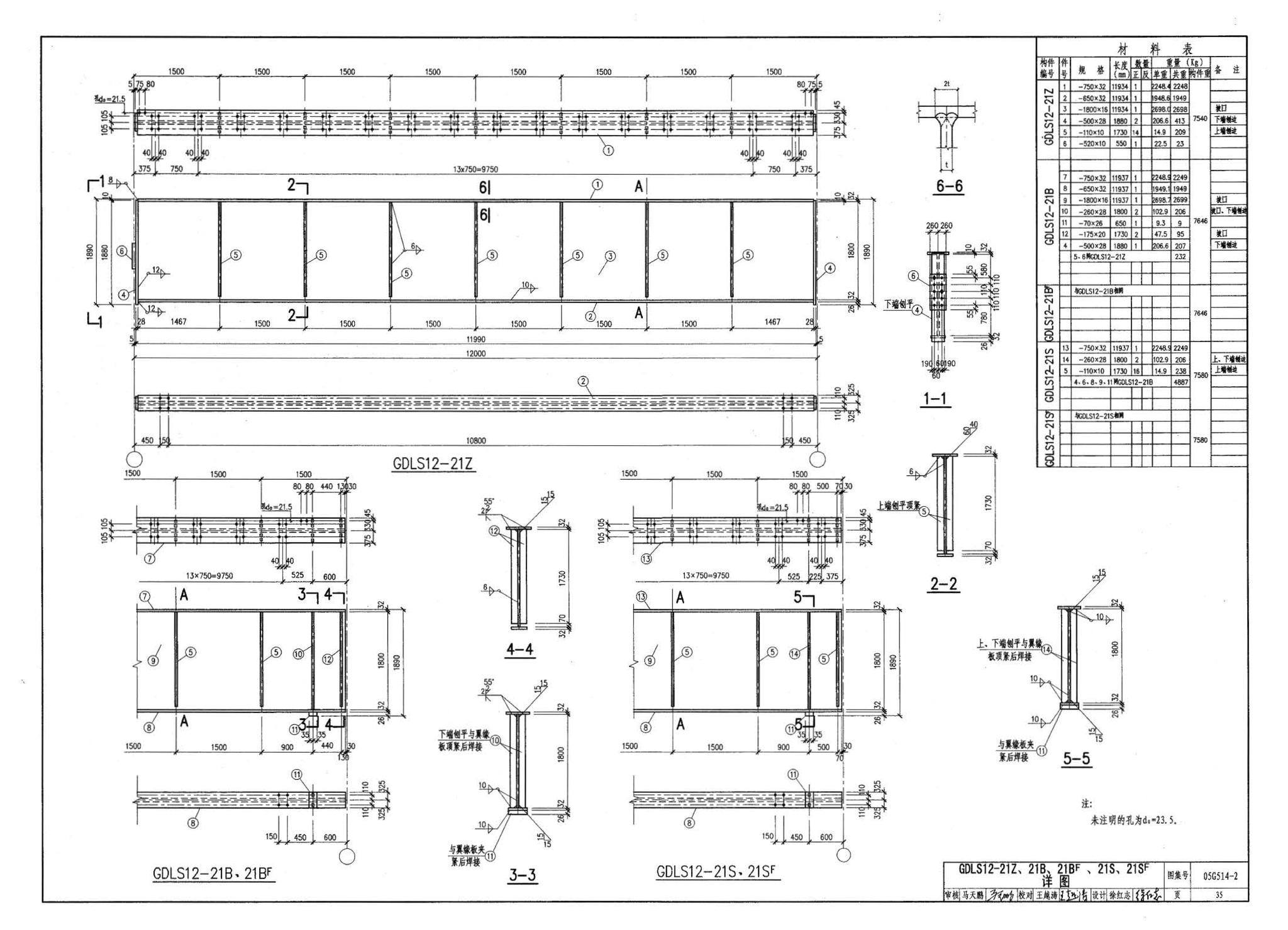 G514-2～3--12m实腹式钢吊车梁 中级工作制(A4～A5) Q235、345钢（2005年合订本）